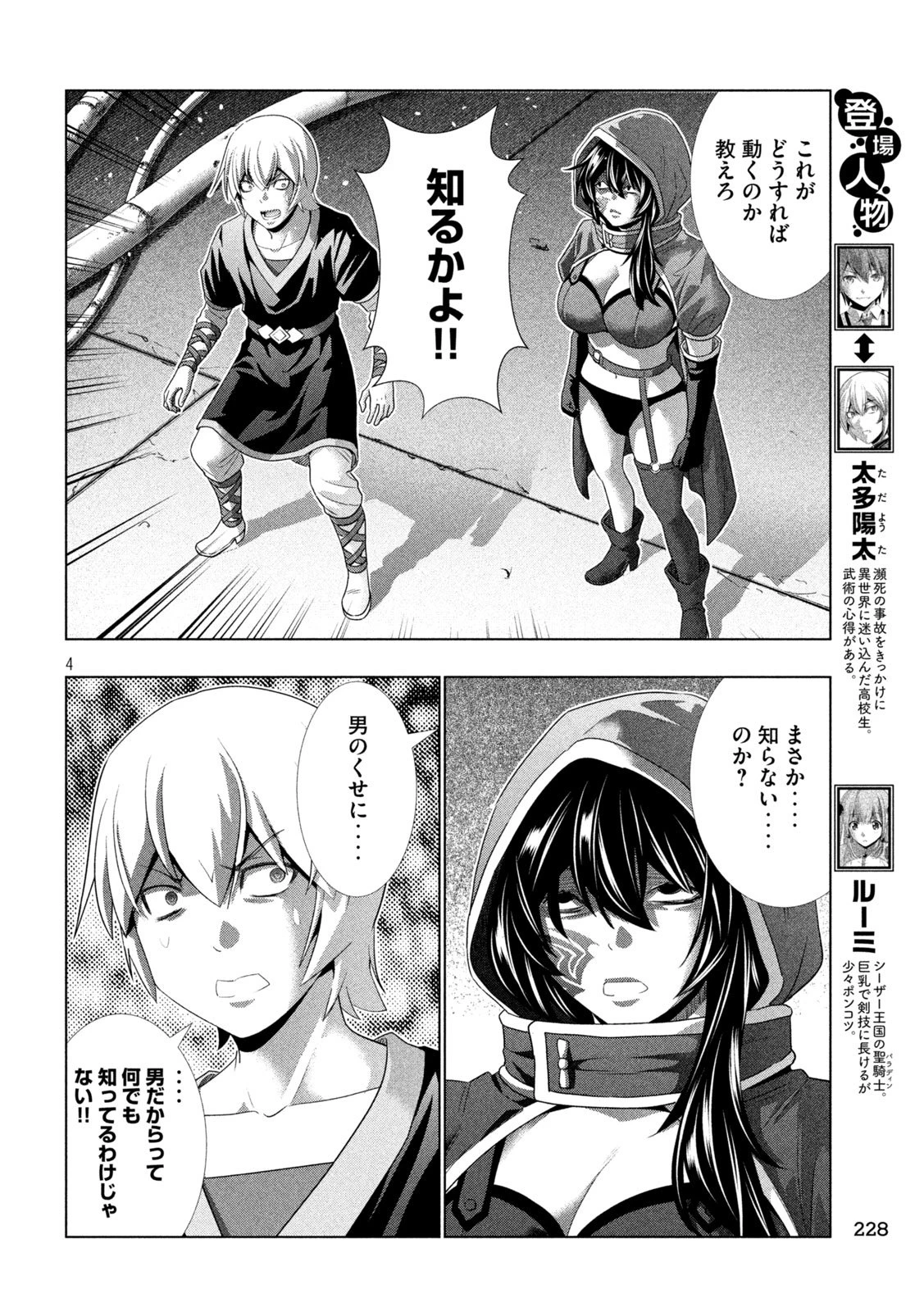 パラレルパラダイス 第311話 - 3