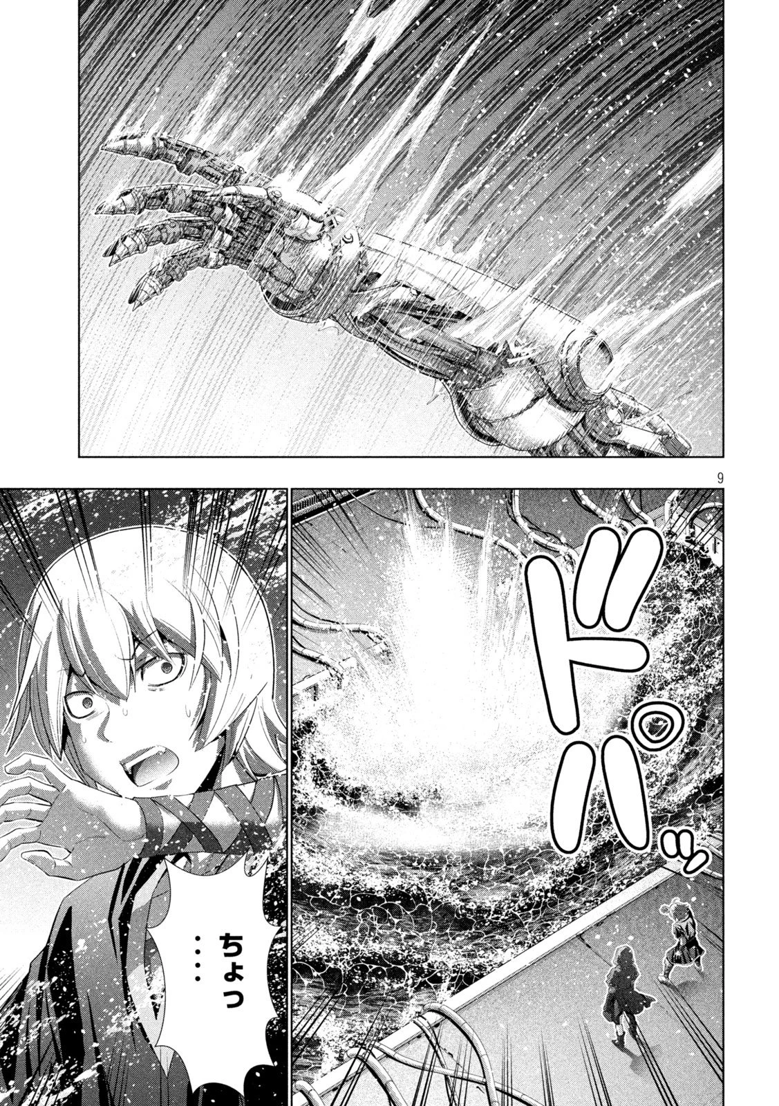 パラレルパラダイス 第311話 - 8