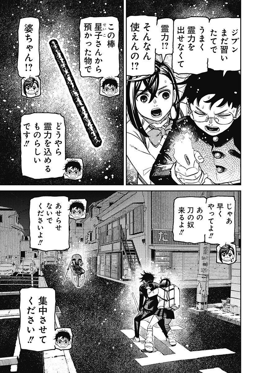 ダンダダン 第217話 - 3