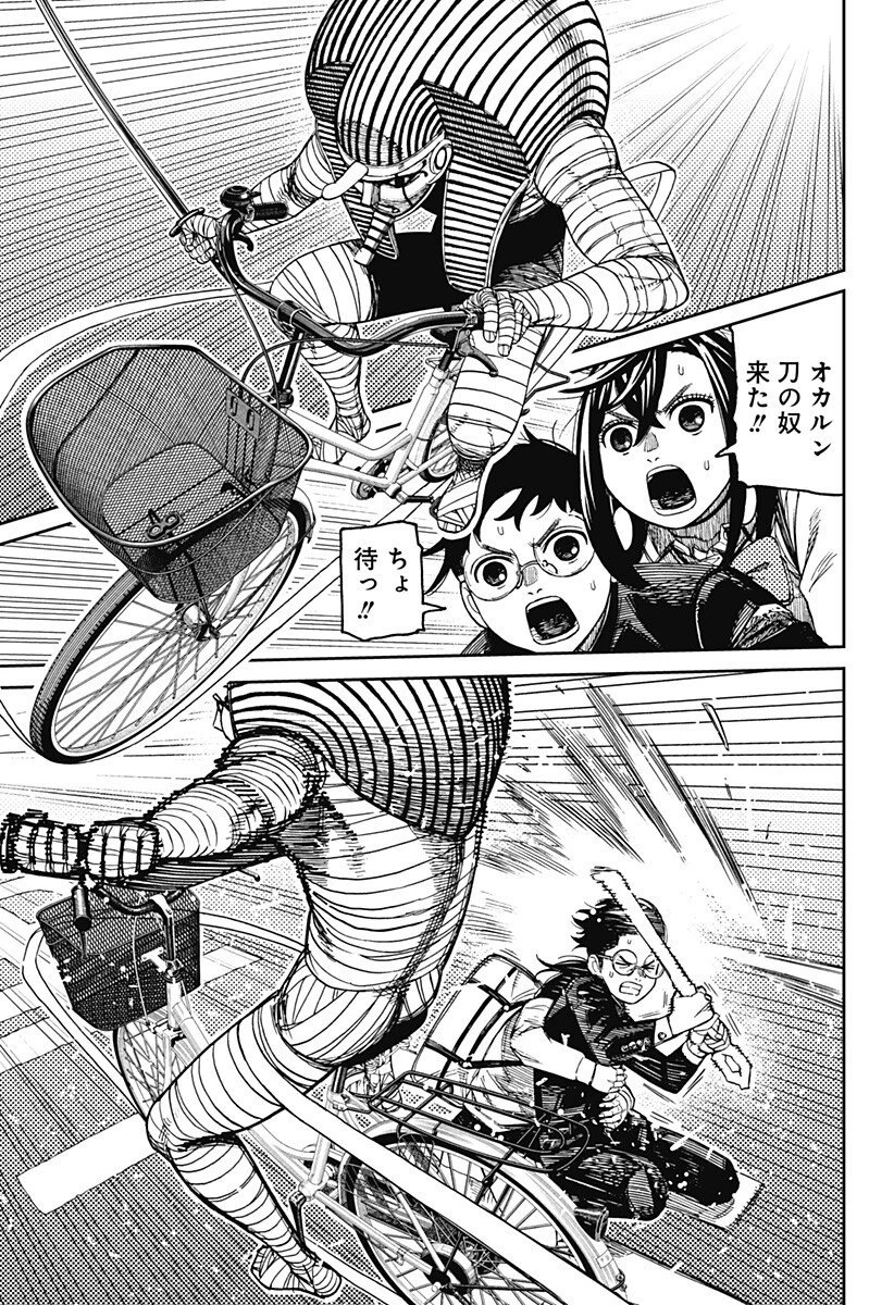 ダンダダン 第217話 - 5