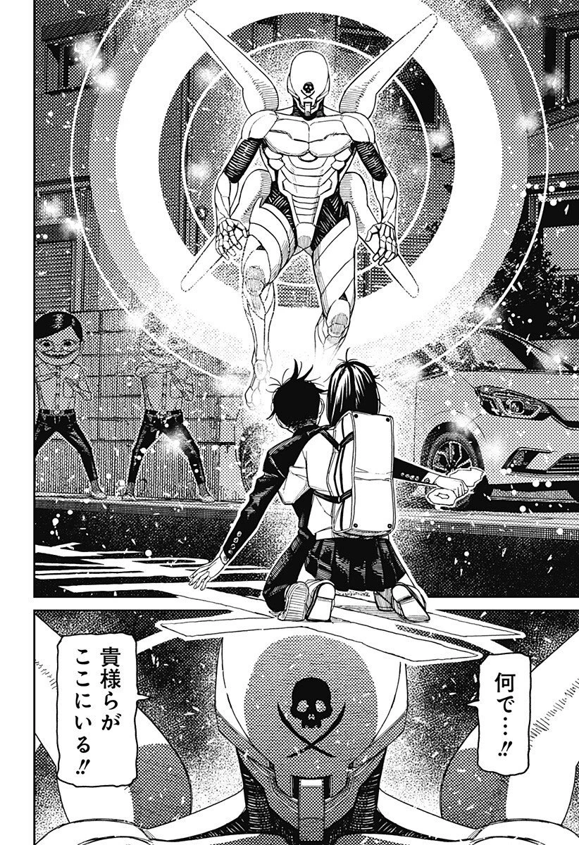 ダンダダン 第217話 - 8