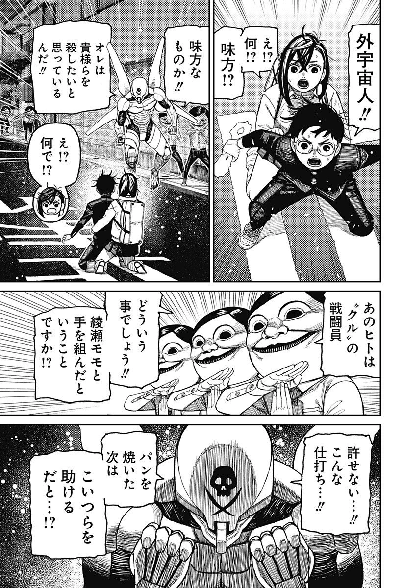 ダンダダン 第217話 - 9