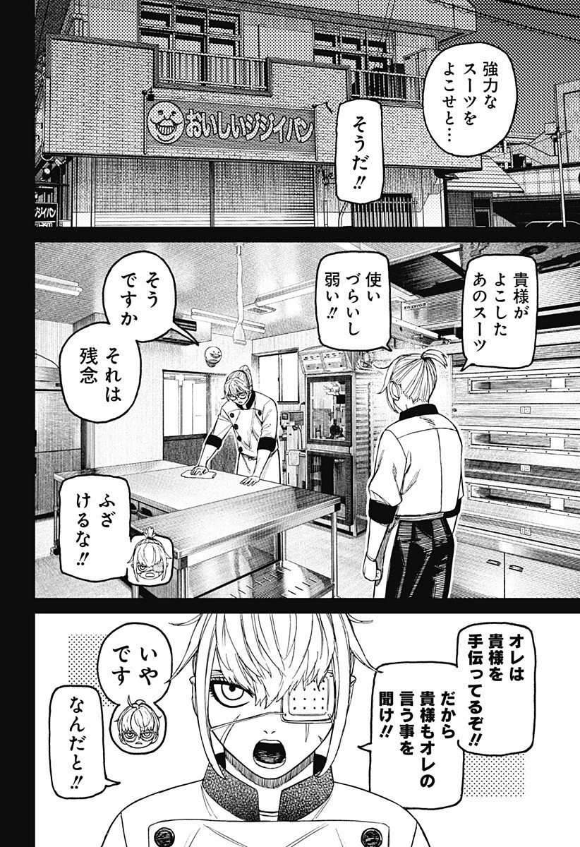 ダンダダン 第217話 - 10