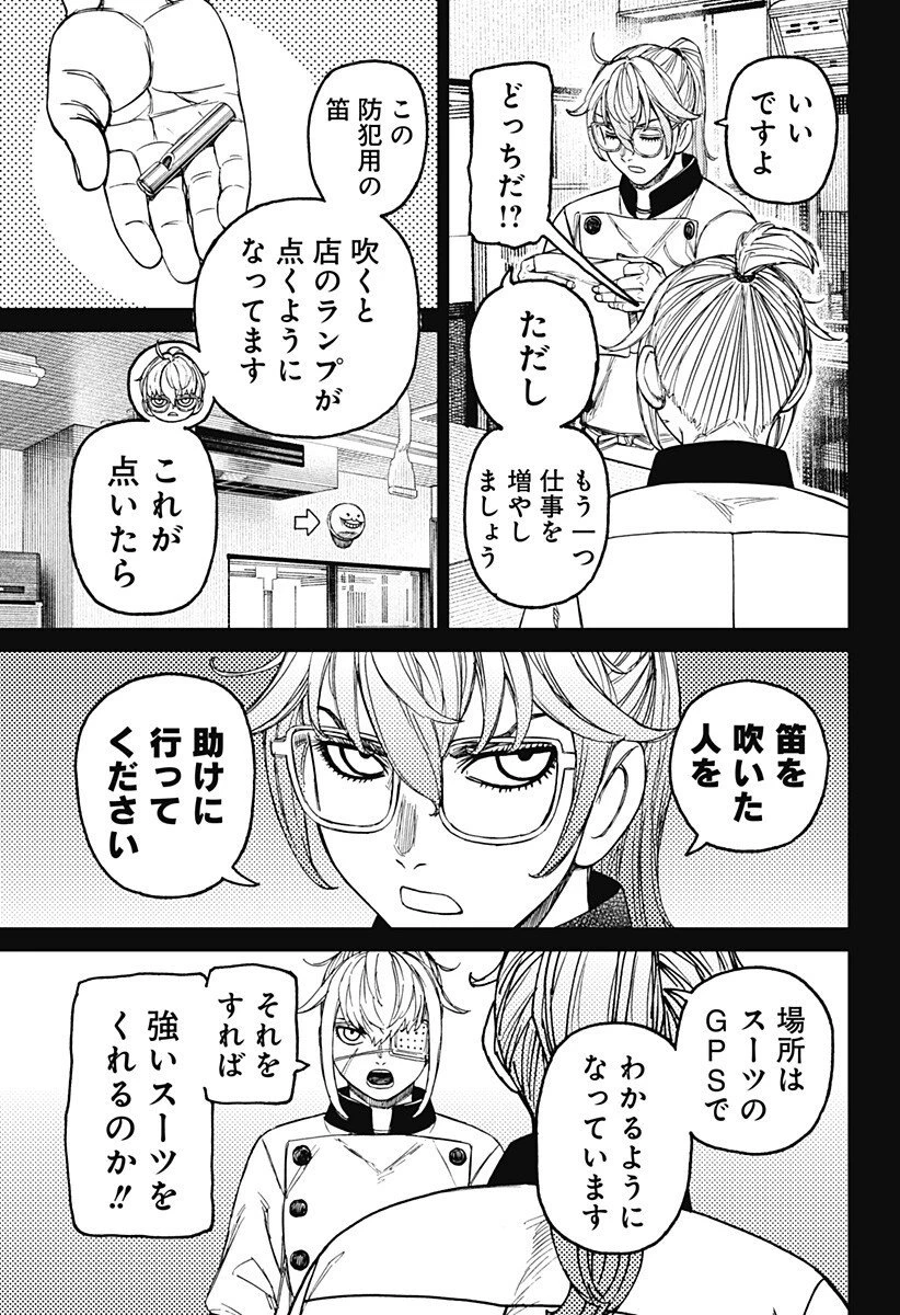 ダンダダン 第217話 - 11