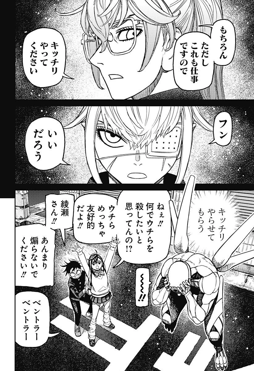 ダンダダン 第217話 - 12
