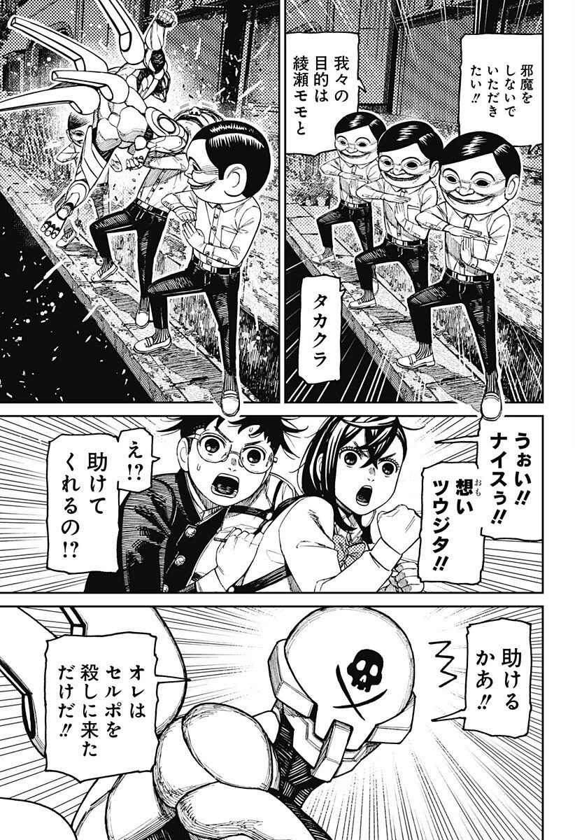 ダンダダン 第217話 - 13