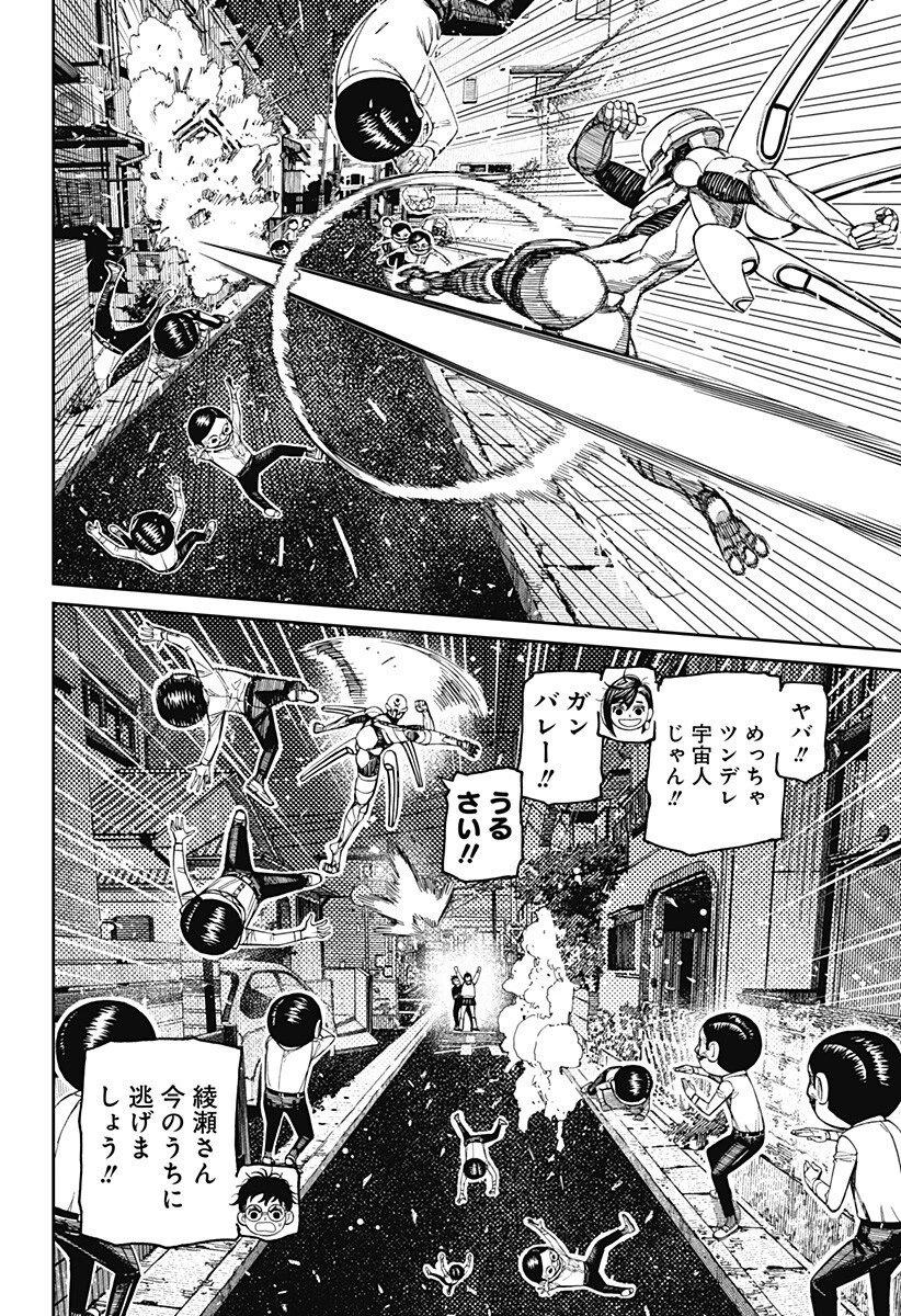 ダンダダン 第217話 - 14