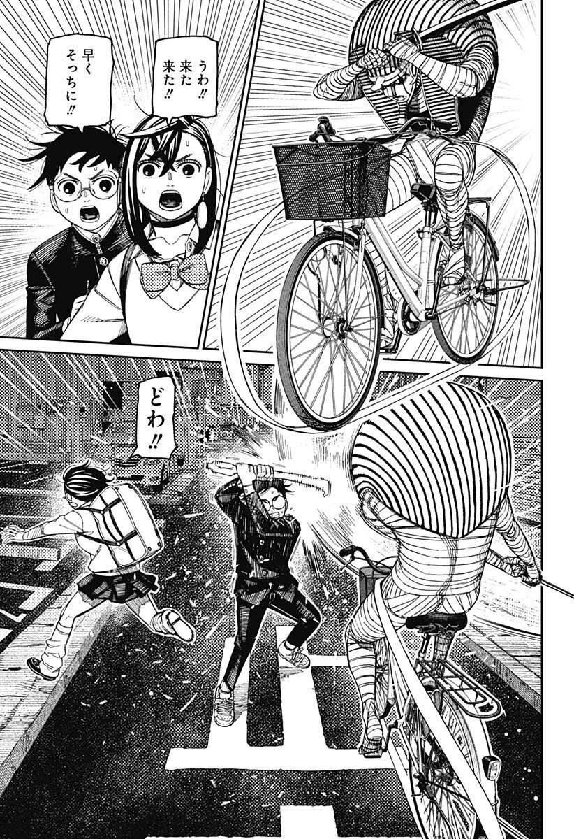 ダンダダン 第217話 - 15