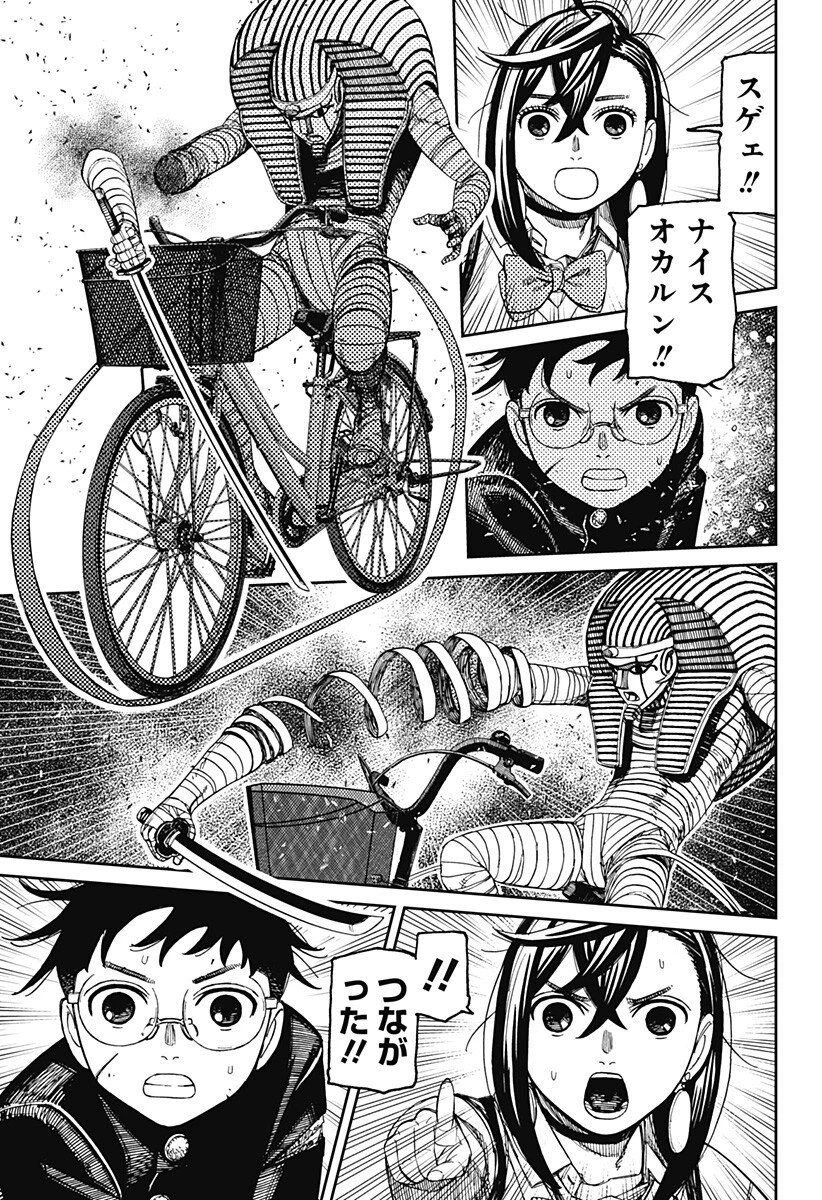 ダンダダン 第217話 - 19