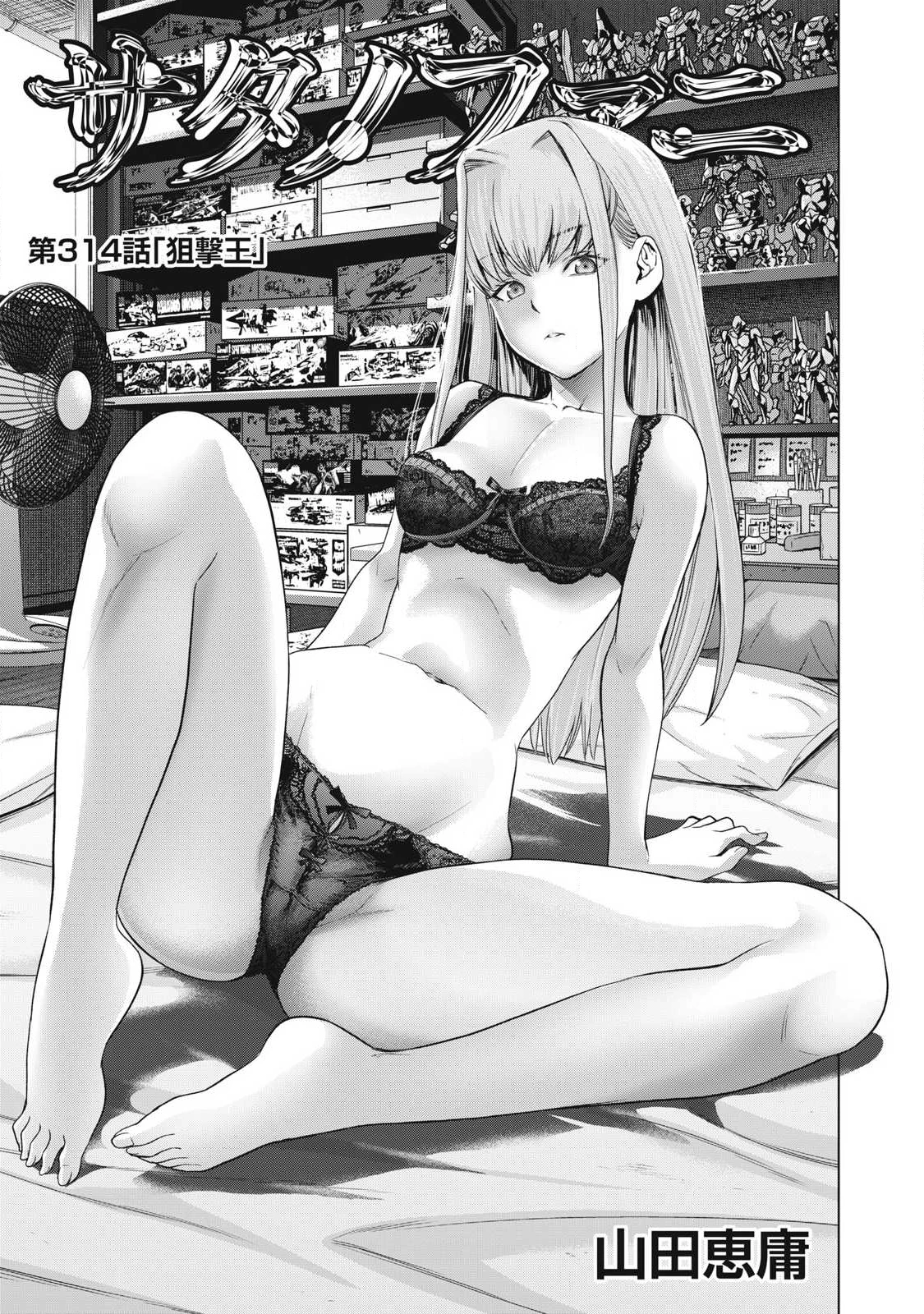 サタノファニ 第314話 - 1