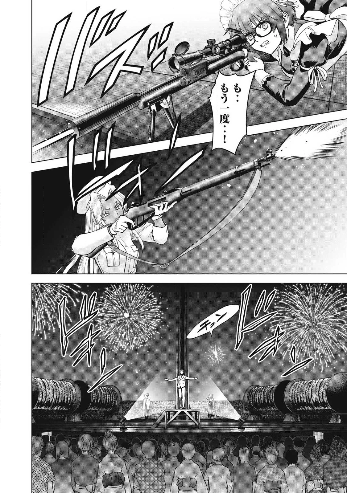 サタノファニ 第314話 - 4