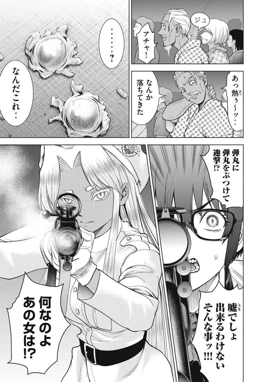 サタノファニ 第314話 - 5