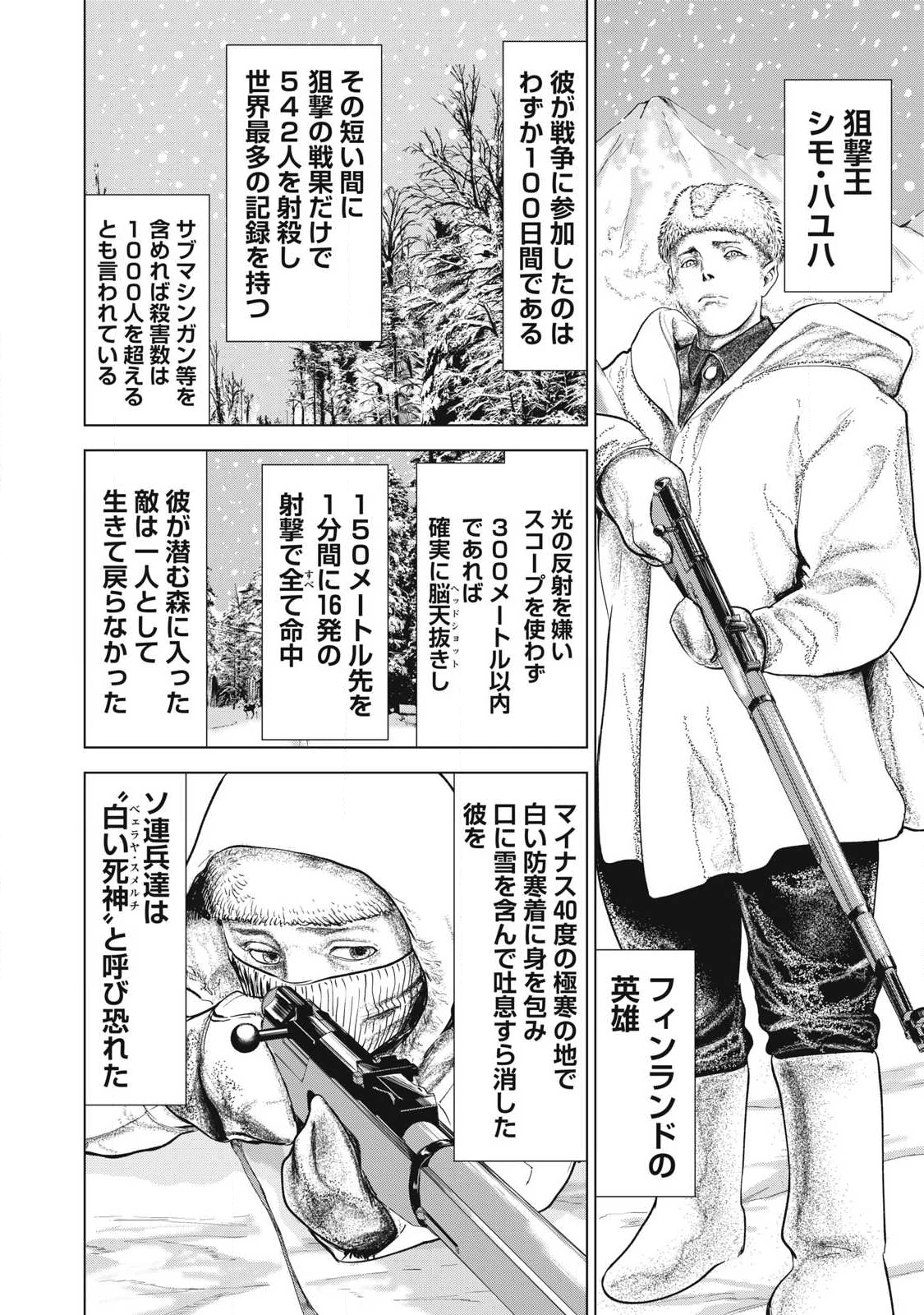 サタノファニ 第314話 - 6