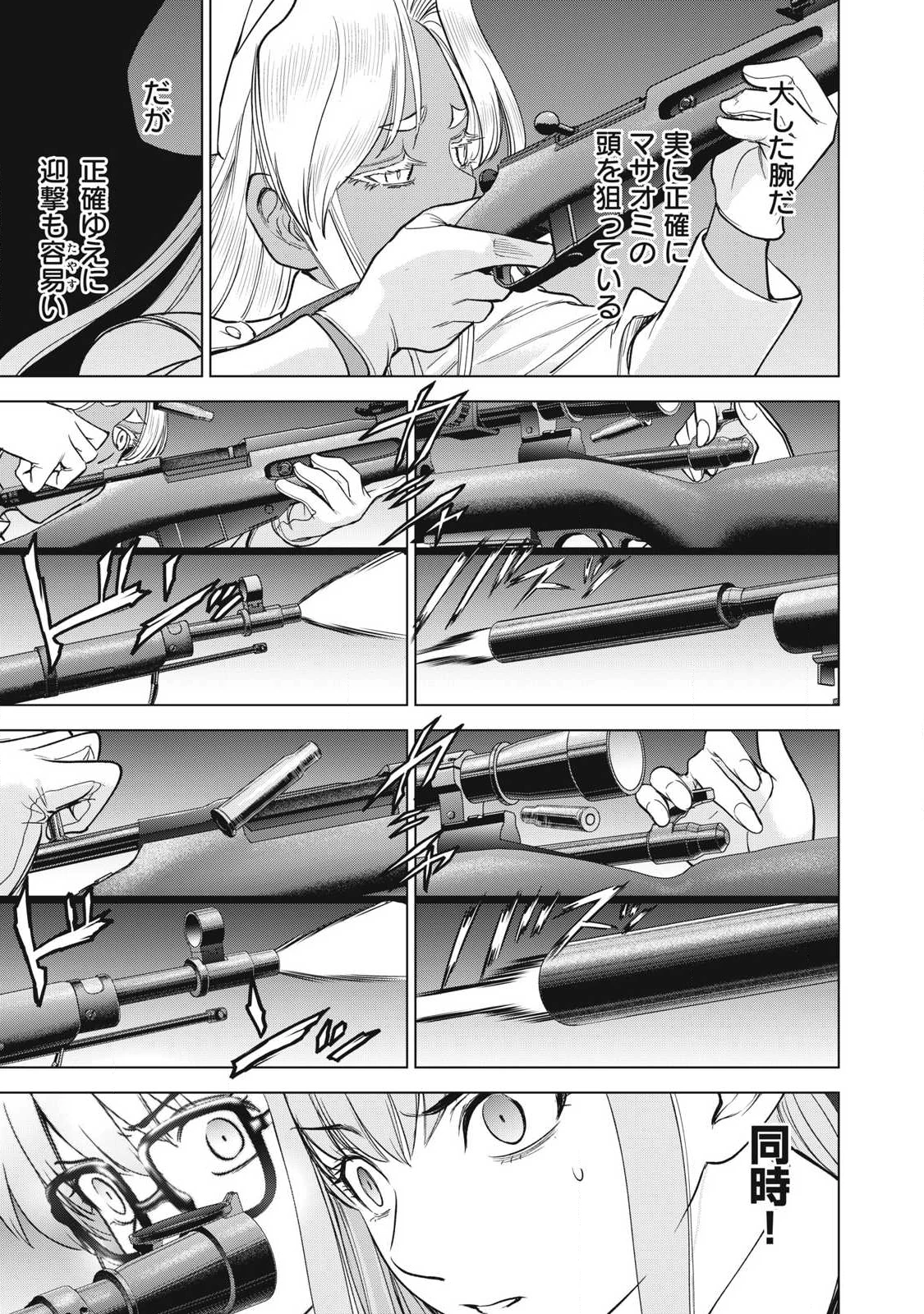 サタノファニ 第314話 - 7