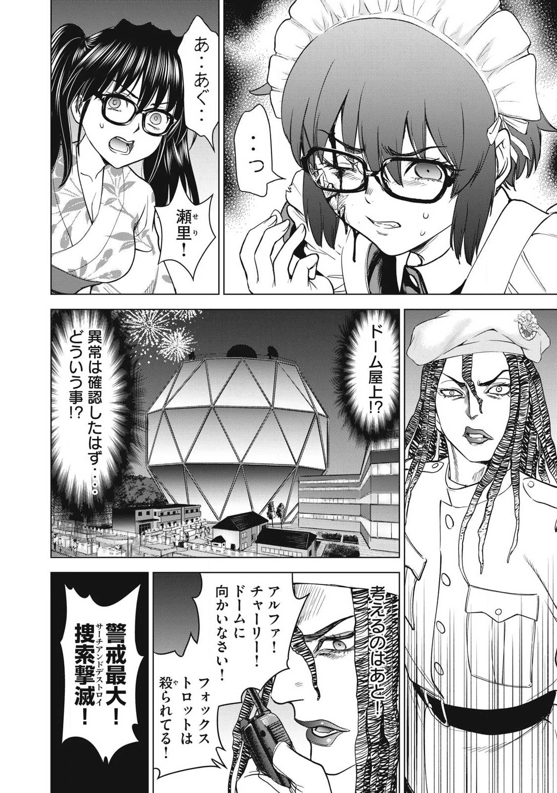 サタノファニ 第314話 - 10