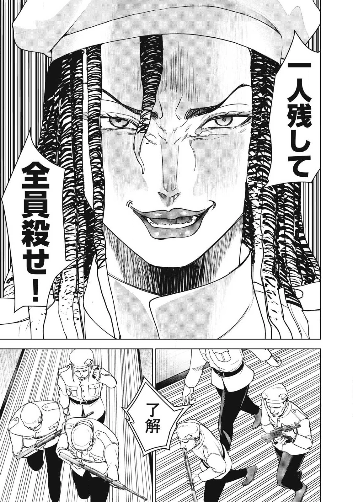 サタノファニ 第314話 - 11