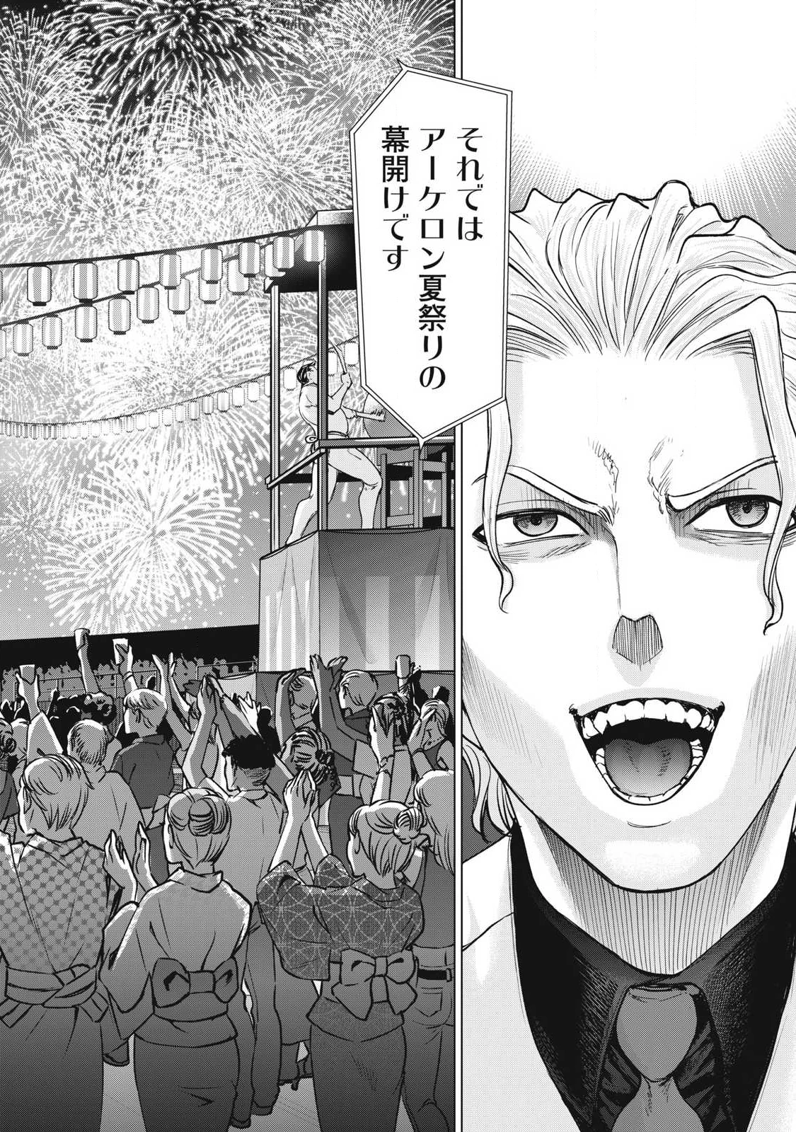 サタノファニ 第314話 - 12