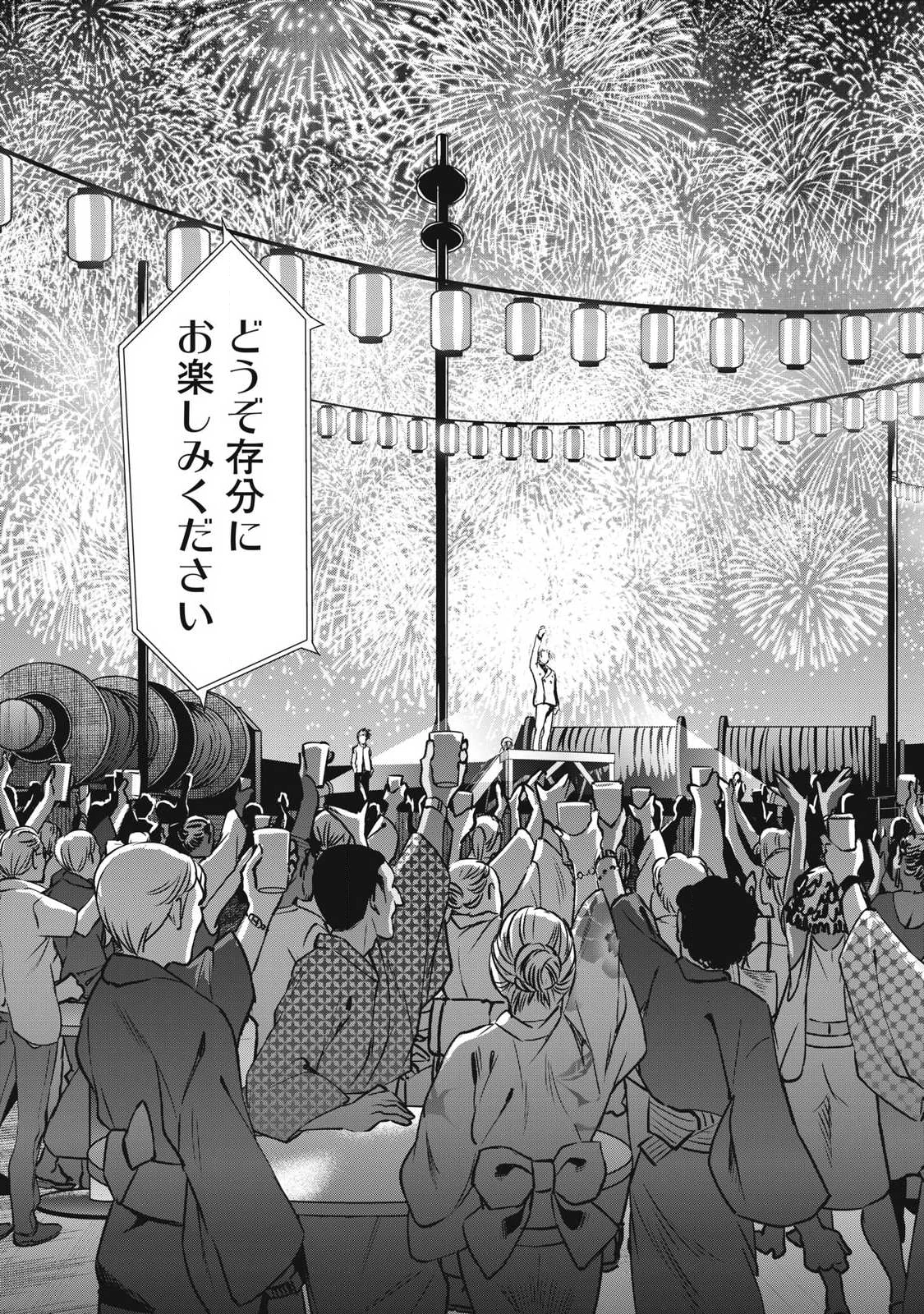 サタノファニ 第314話 - 13