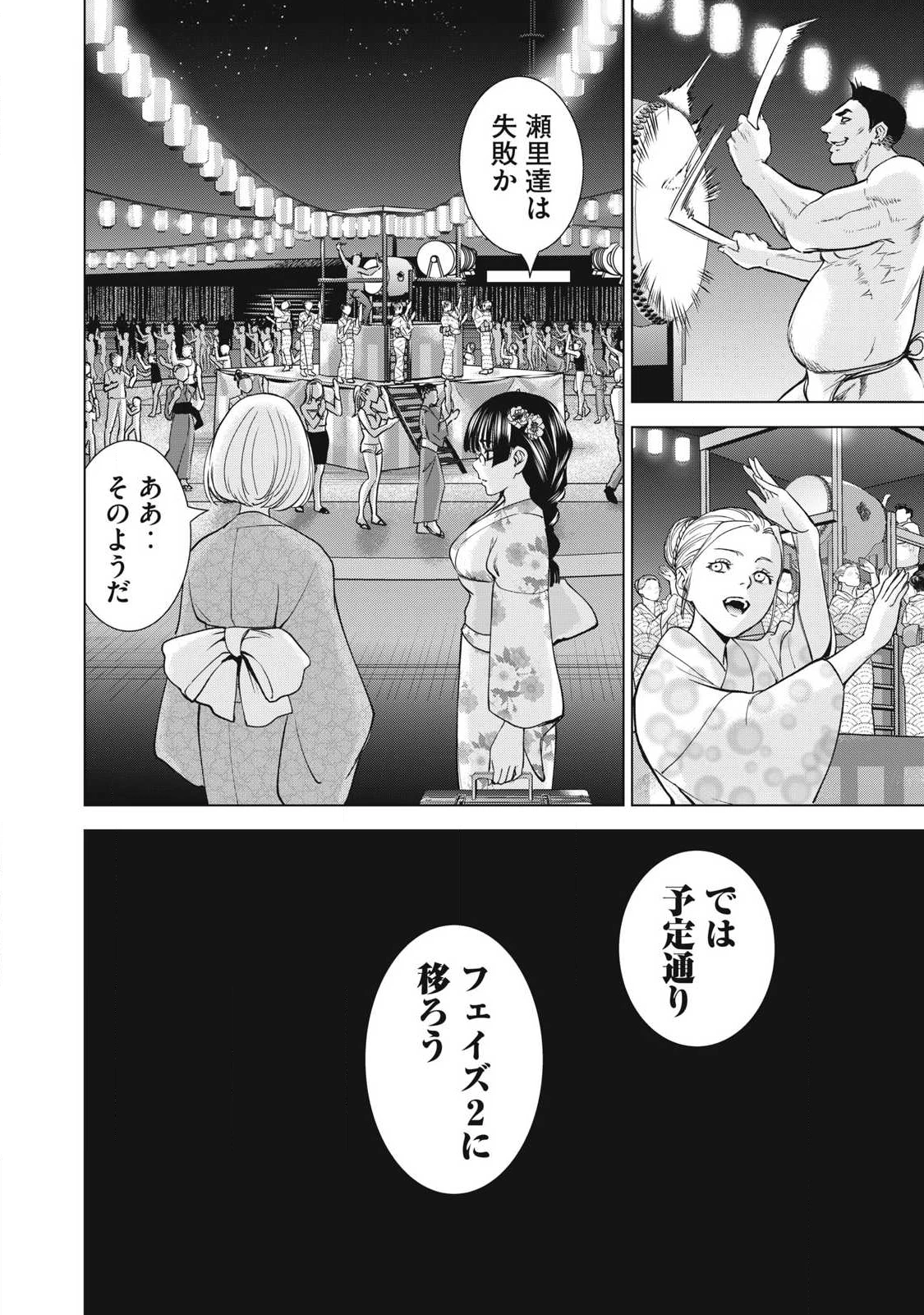 サタノファニ 第314話 - 14