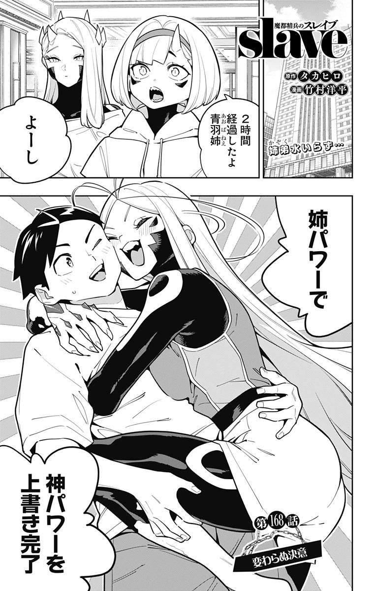 魔都精兵のスレイブ 第168話 - 1