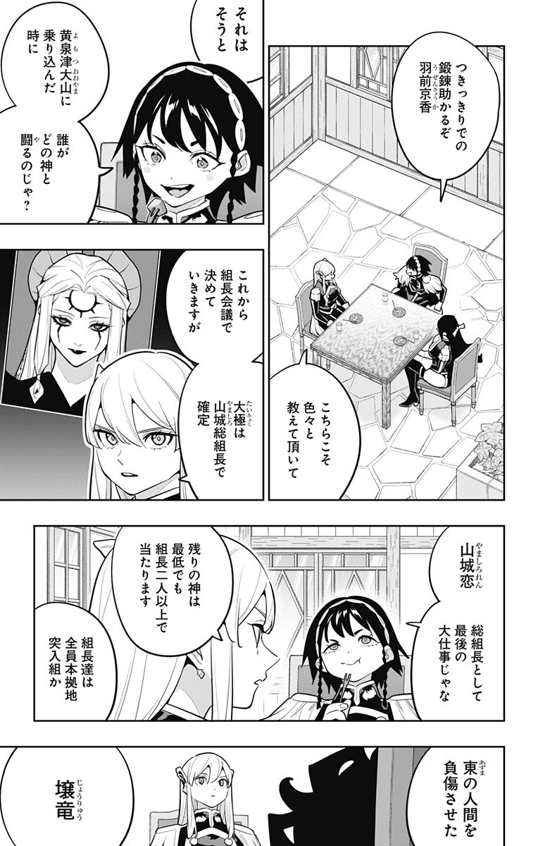 魔都精兵のスレイブ 第167話 - 5