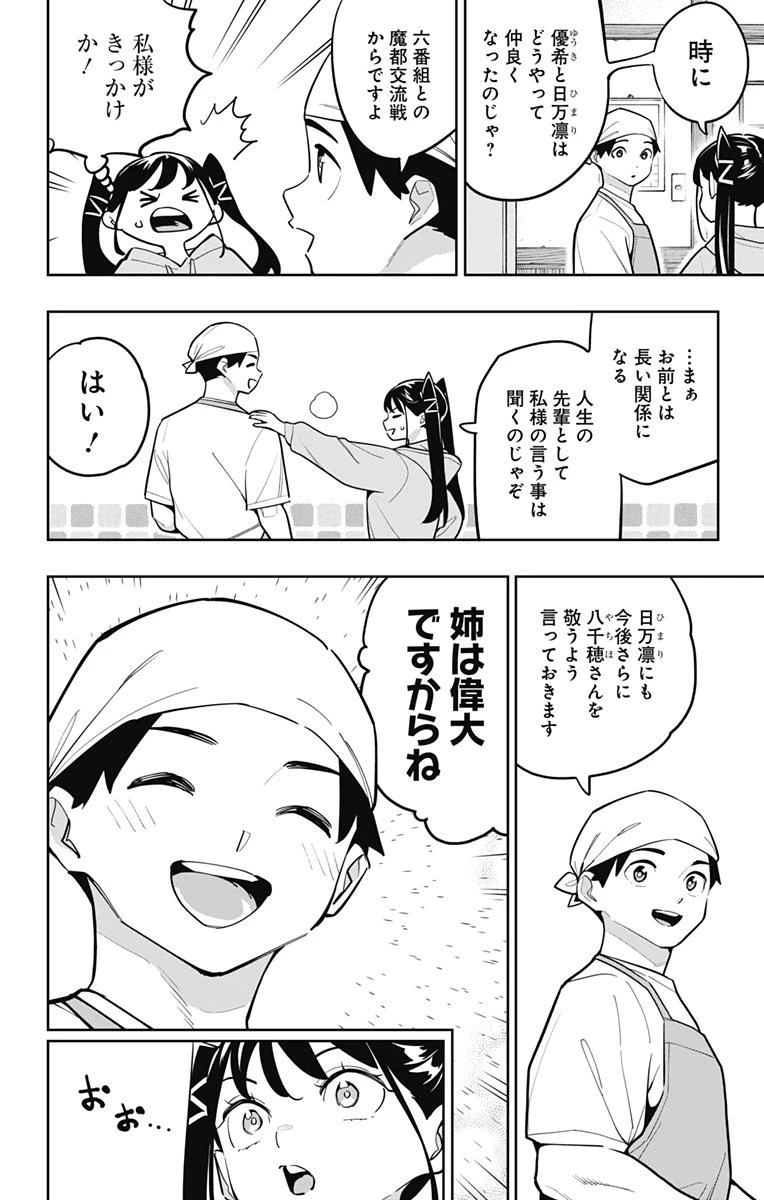 魔都精兵のスレイブ 第167話 - 8