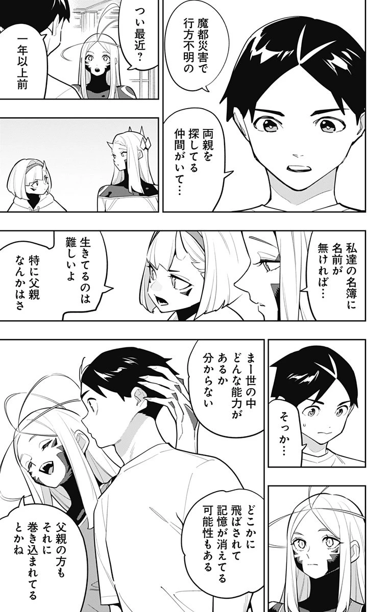 魔都精兵のスレイブ 第168話 - 5