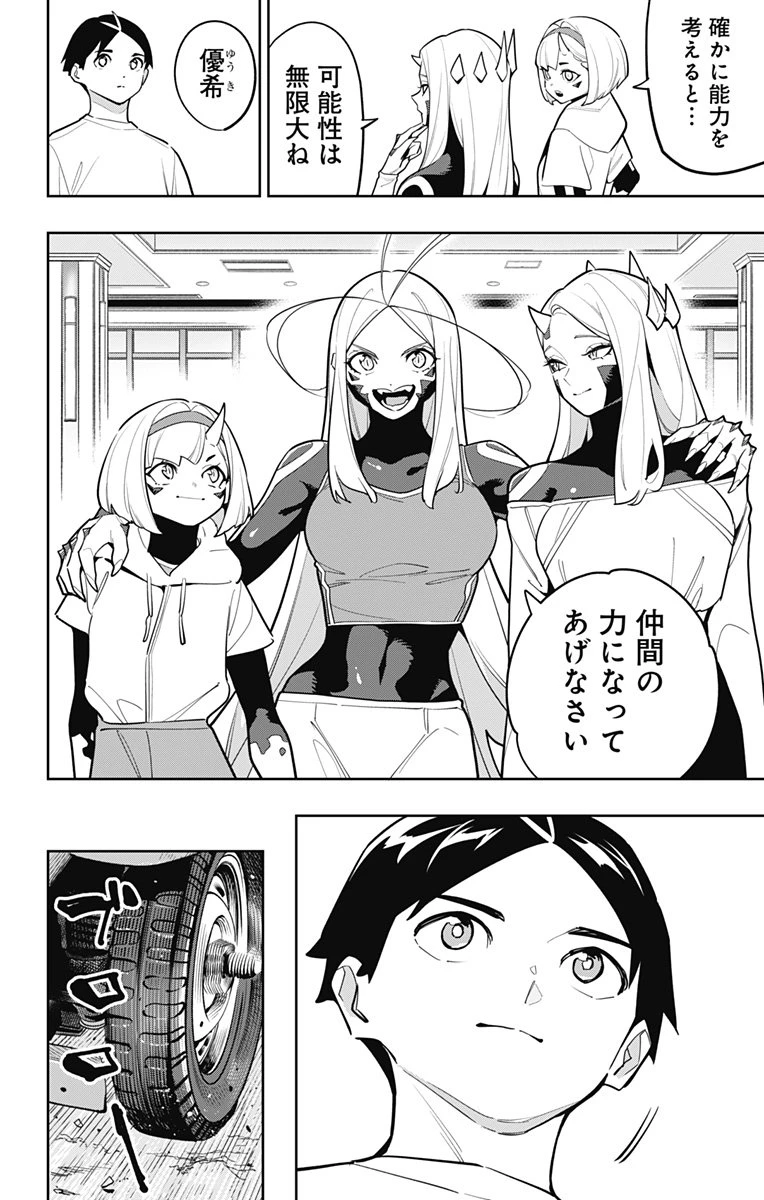 魔都精兵のスレイブ 第168話 - 6