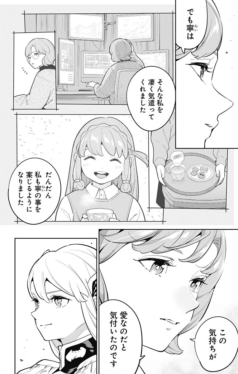 魔都精兵のスレイブ 第168話 - 8