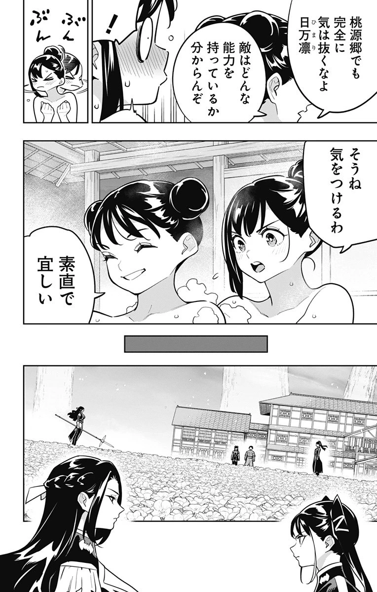 魔都精兵のスレイブ 第167話 - 12