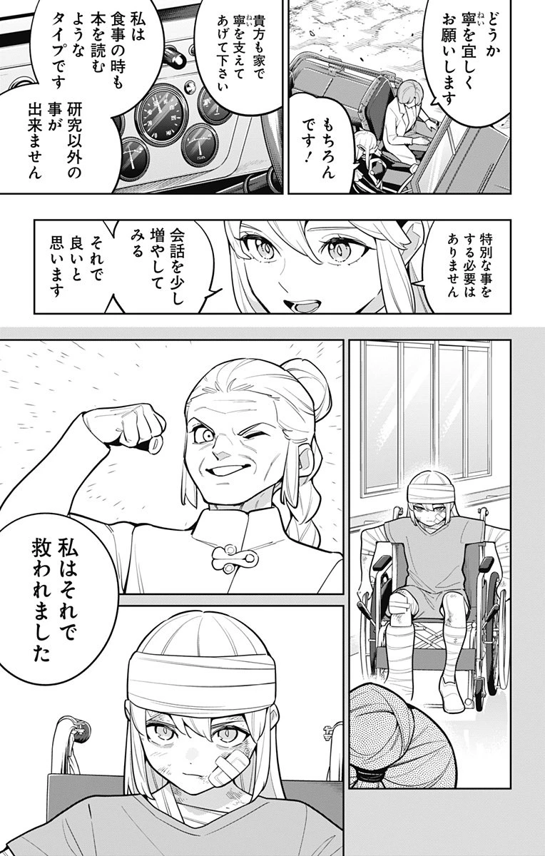 魔都精兵のスレイブ 第168話 - 9