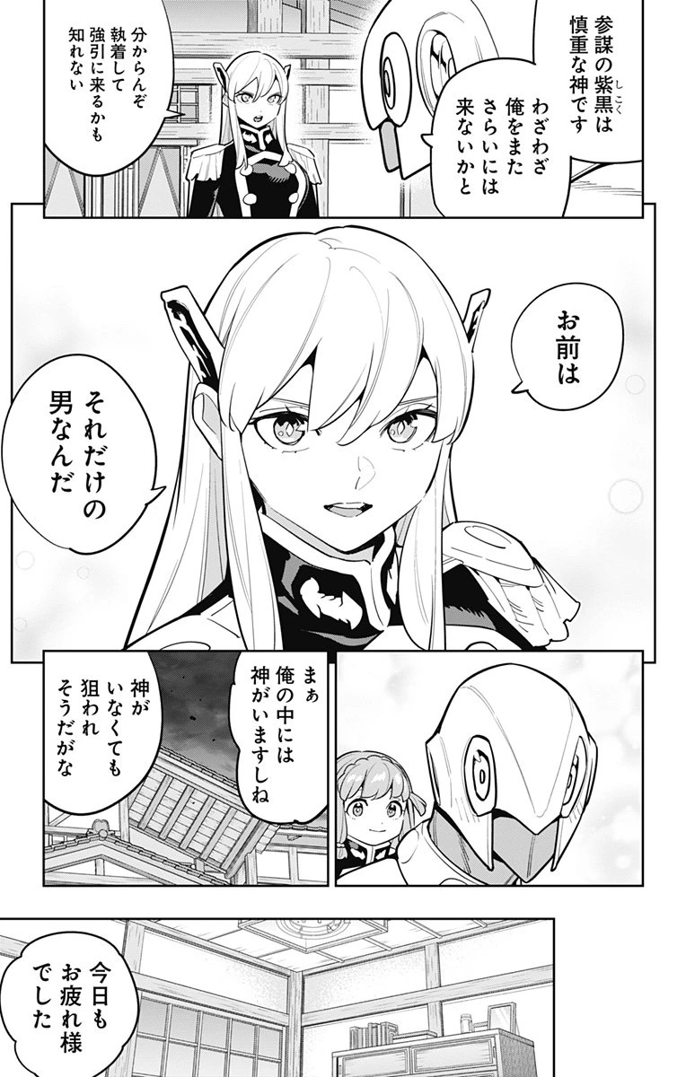 魔都精兵のスレイブ 第168話 - 11