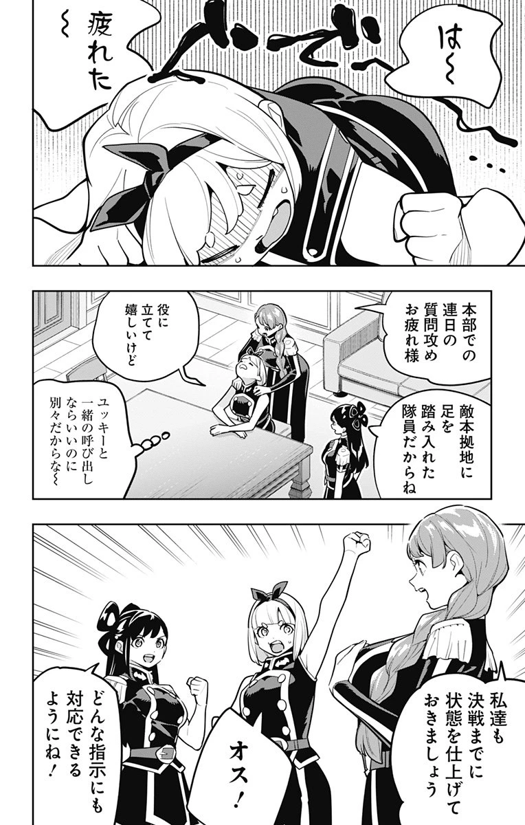 魔都精兵のスレイブ 第168話 - 16