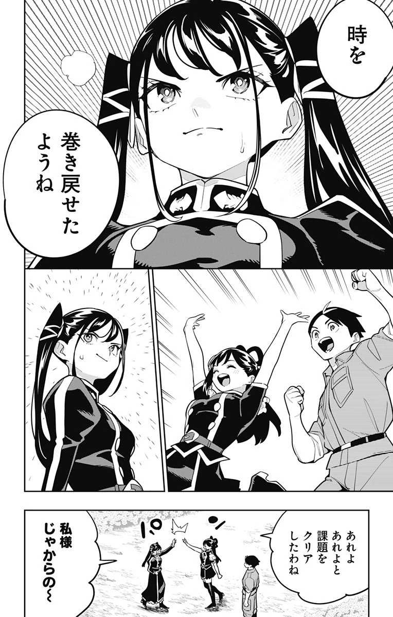 魔都精兵のスレイブ 第167話 - 20