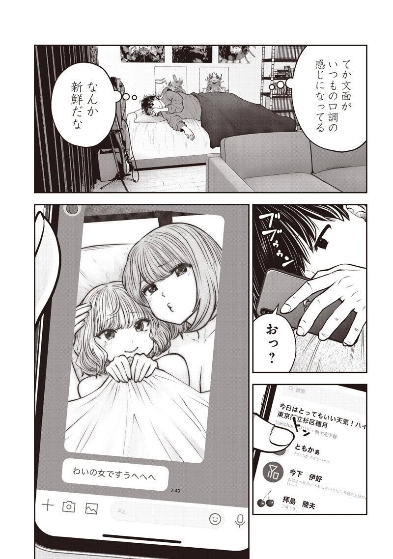 こういうのがいい 第54.5話 - 6