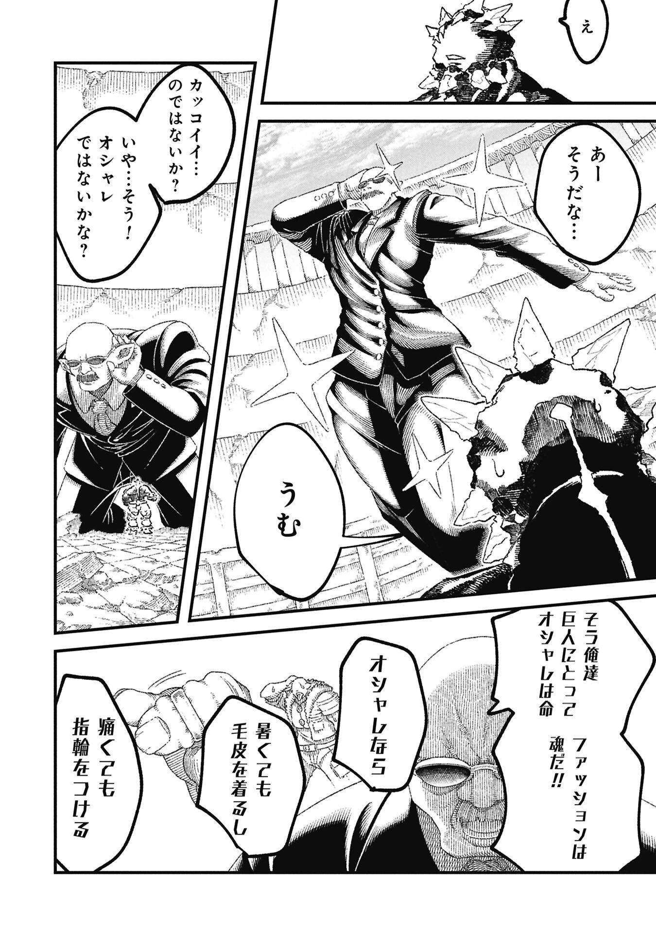 勇者に敗北した魔王様は返り咲くために魔物ギルドを作ることにしました。 第116話 - 2