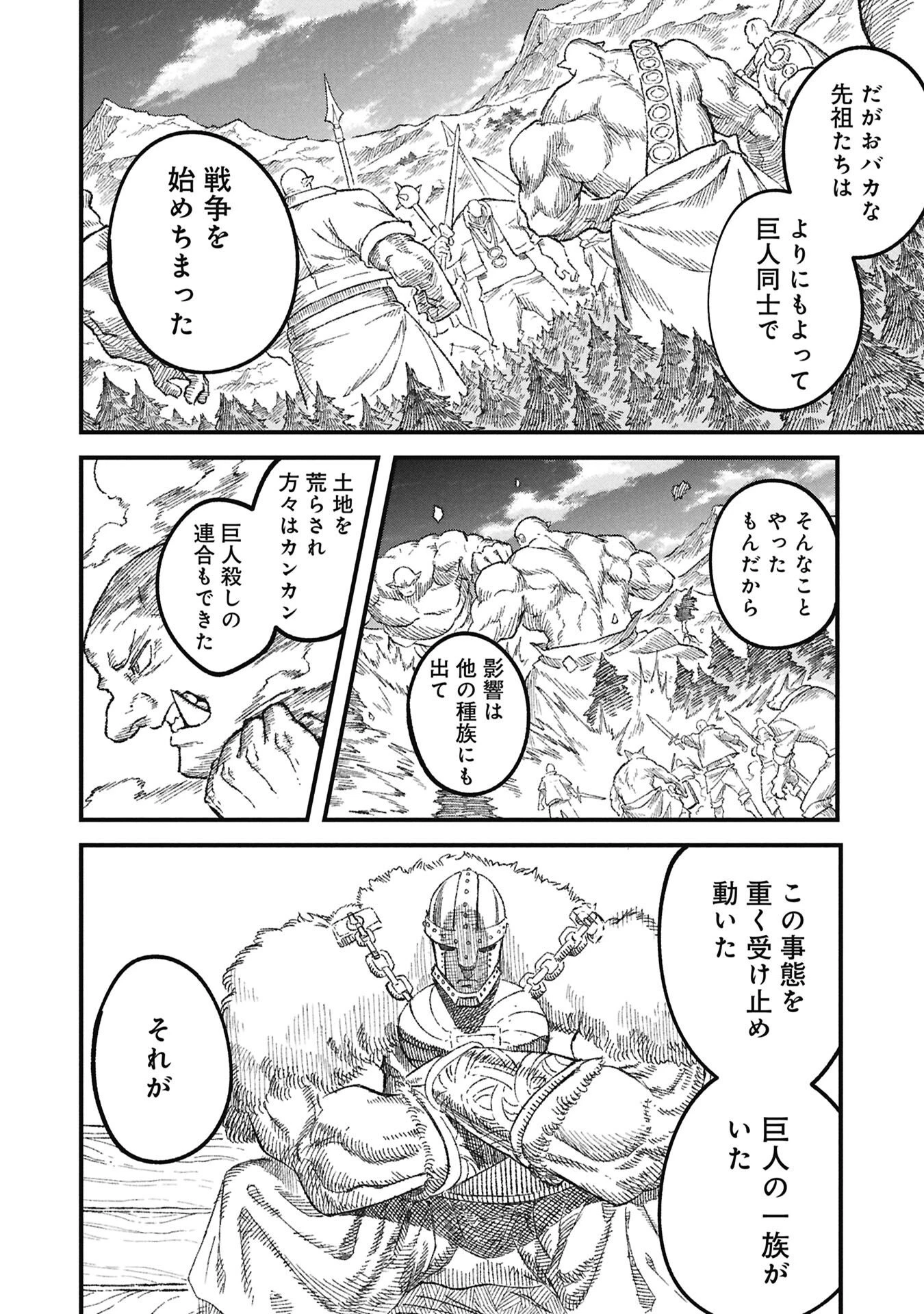 勇者に敗北した魔王様は返り咲くために魔物ギルドを作ることにしました。 第116話 - 4