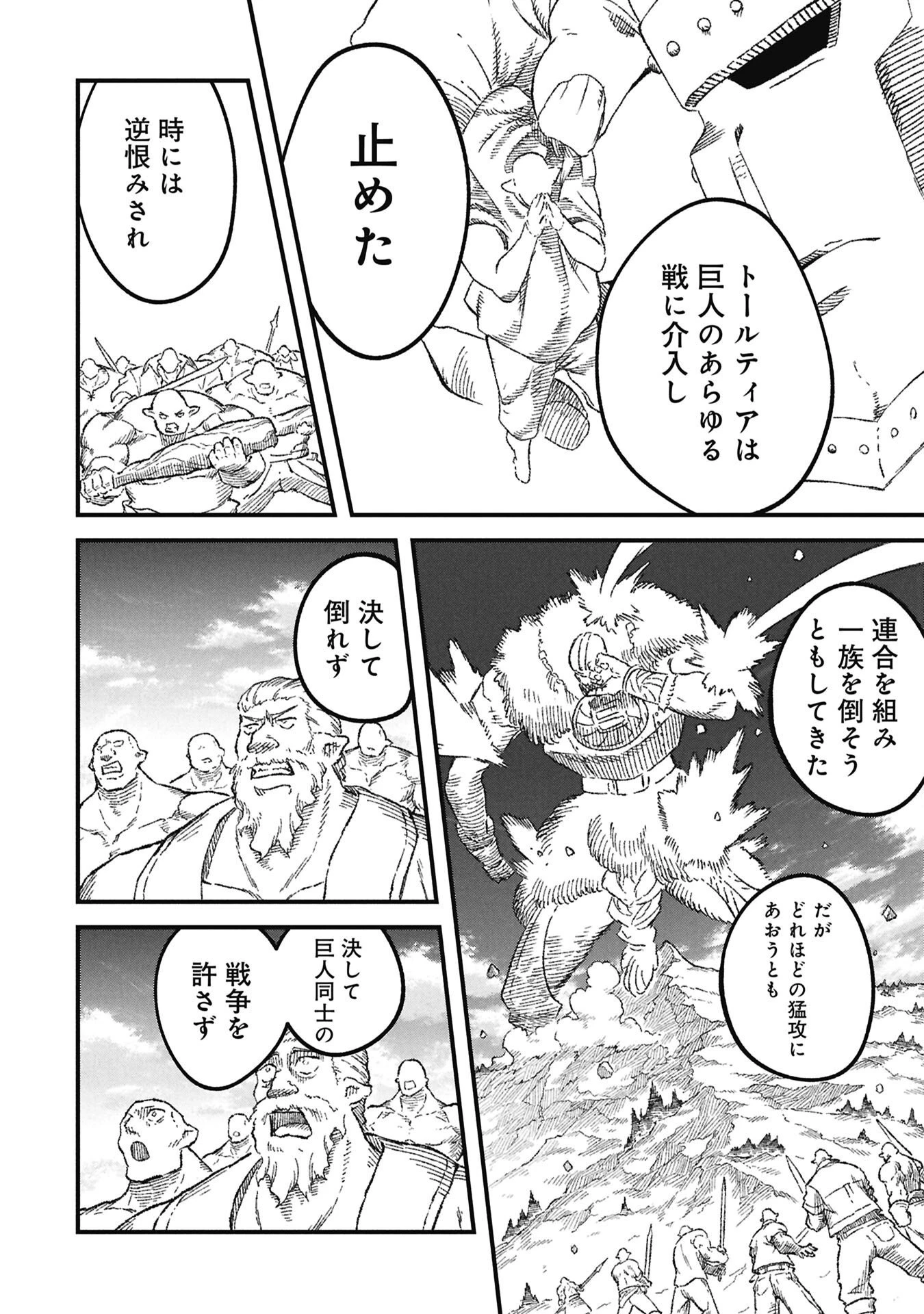 勇者に敗北した魔王様は返り咲くために魔物ギルドを作ることにしました。 第116話 - 6