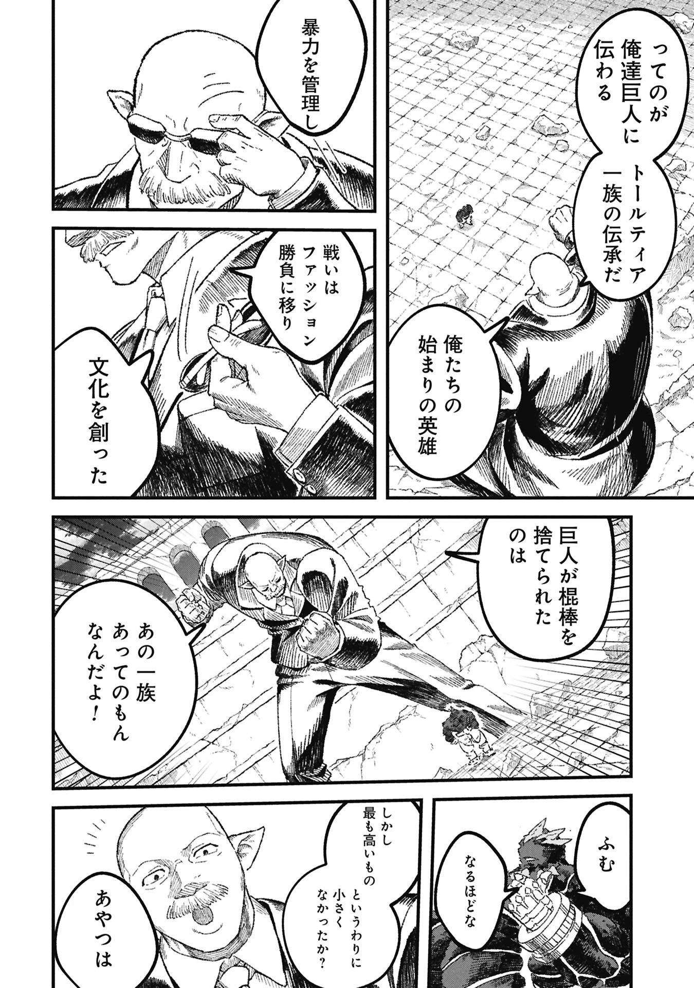 勇者に敗北した魔王様は返り咲くために魔物ギルドを作ることにしました。 第116話 - 8