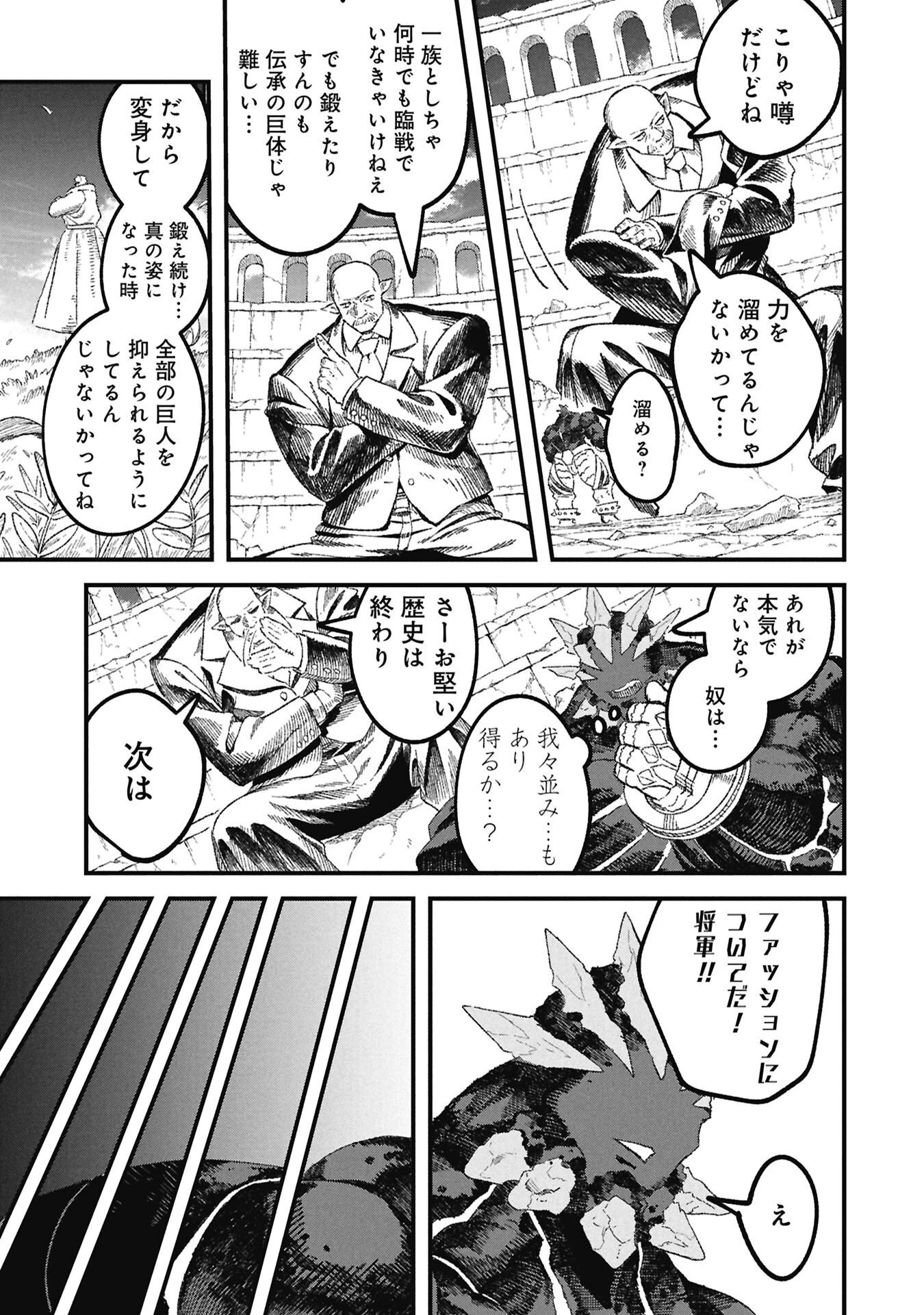 勇者に敗北した魔王様は返り咲くために魔物ギルドを作ることにしました。 第116話 - 9