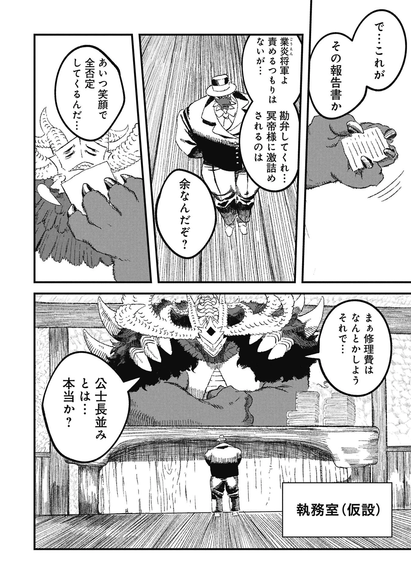 勇者に敗北した魔王様は返り咲くために魔物ギルドを作ることにしました。 第116話 - 10