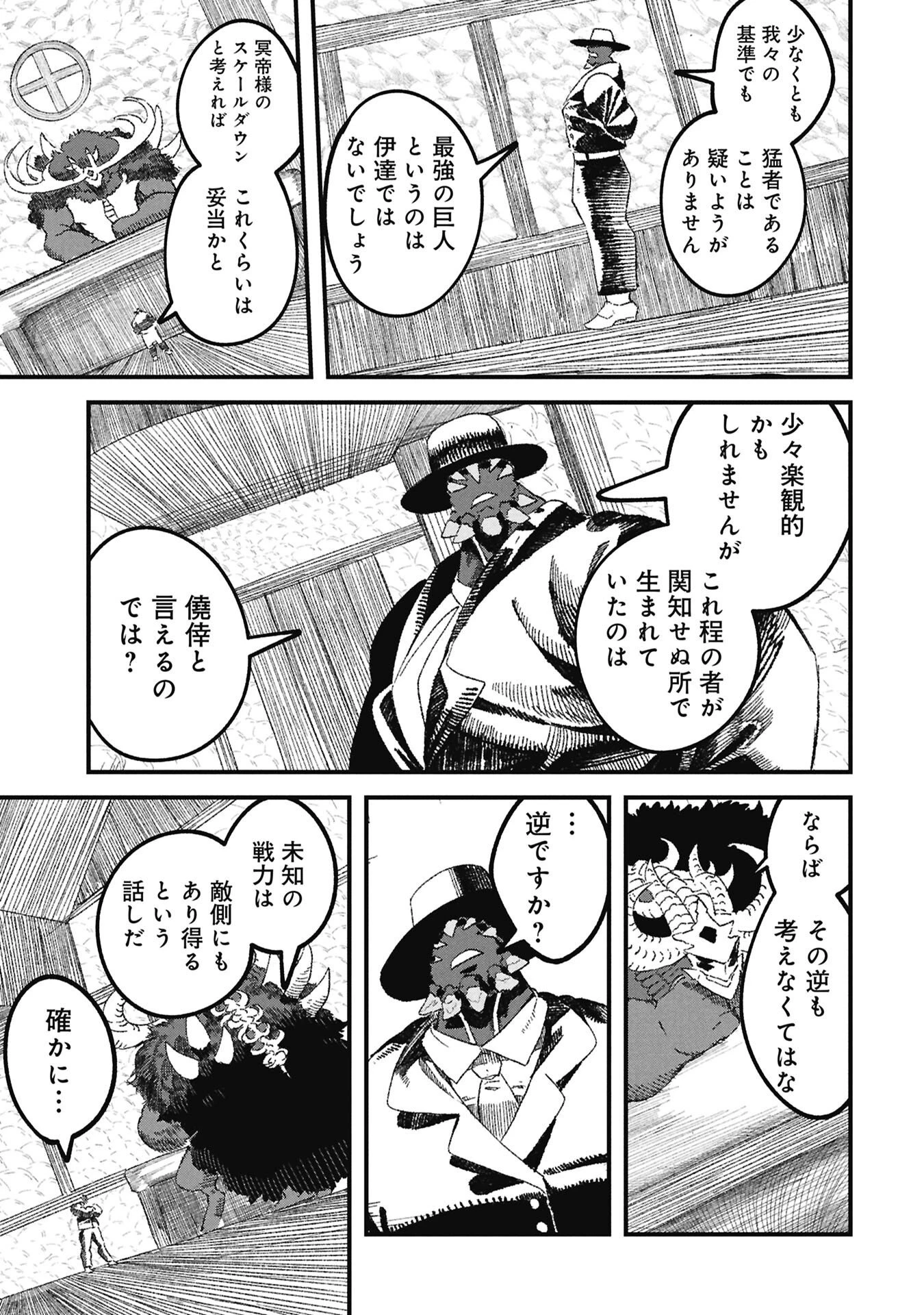 勇者に敗北した魔王様は返り咲くために魔物ギルドを作ることにしました。 第116話 - 11