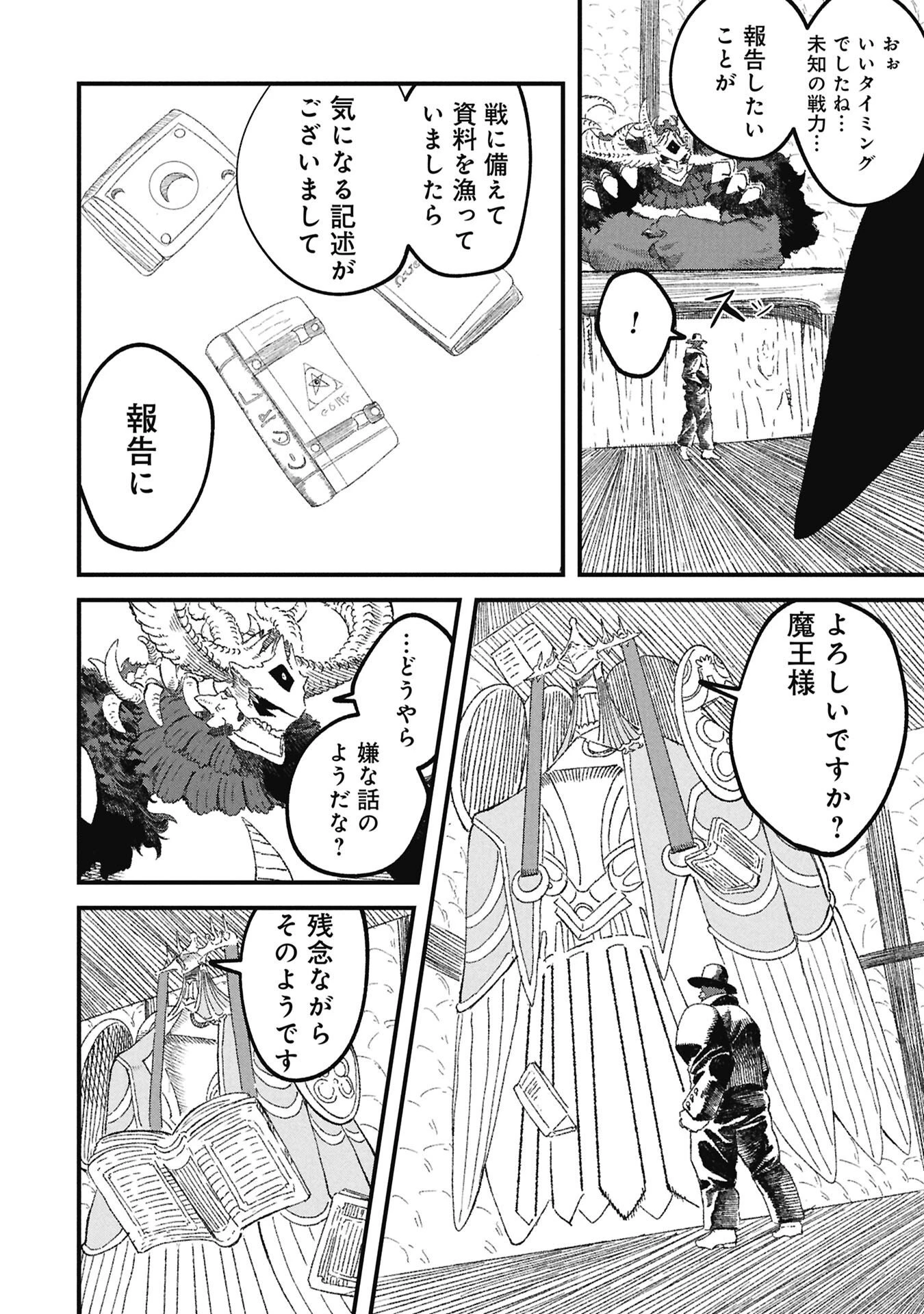 勇者に敗北した魔王様は返り咲くために魔物ギルドを作ることにしました。 第116話 - 12
