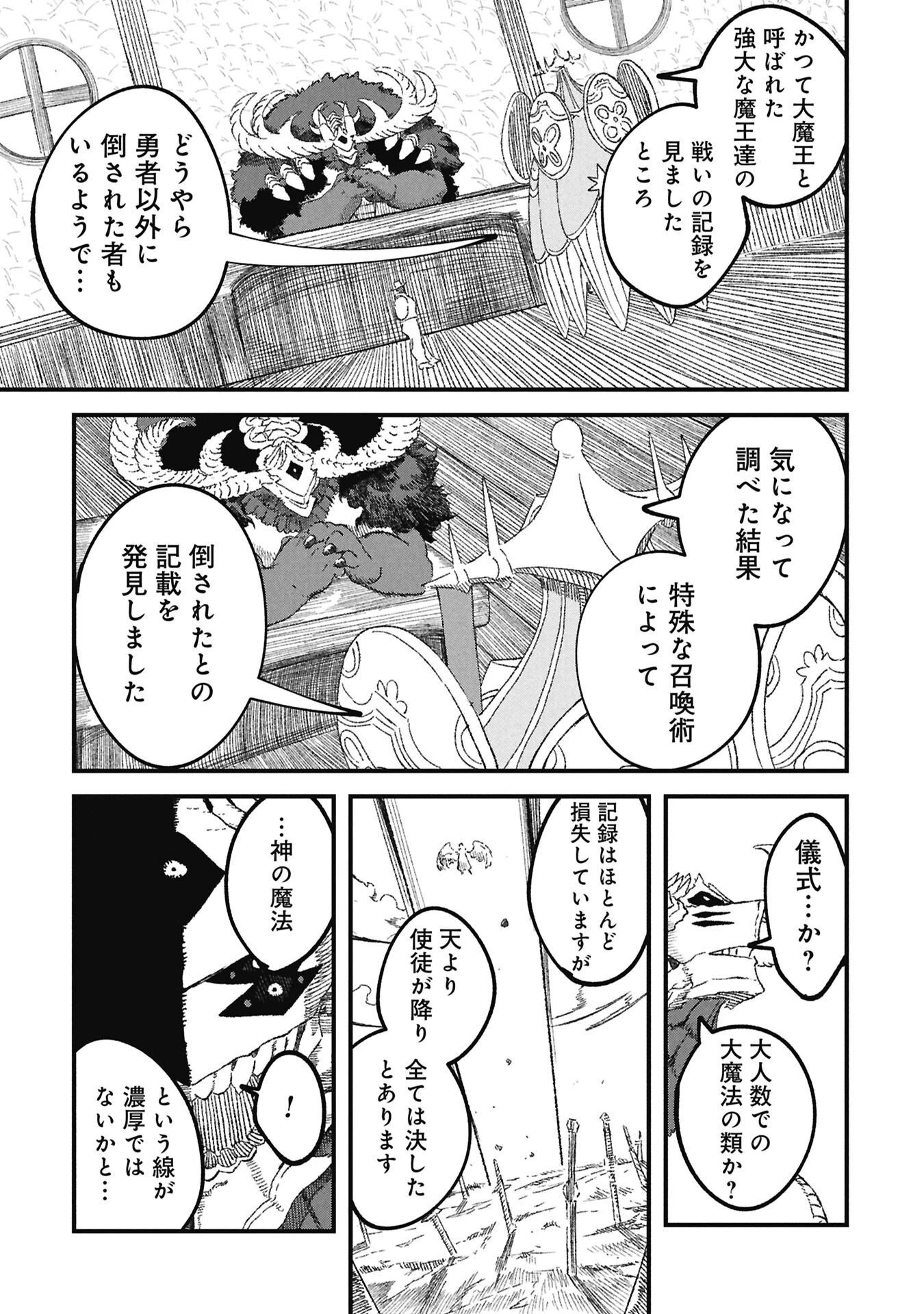 勇者に敗北した魔王様は返り咲くために魔物ギルドを作ることにしました。 第116話 - 13