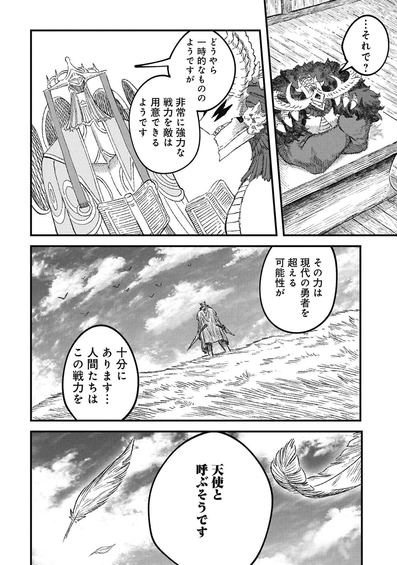 勇者に敗北した魔王様は返り咲くために魔物ギルドを作ることにしました。 第116話 - 14