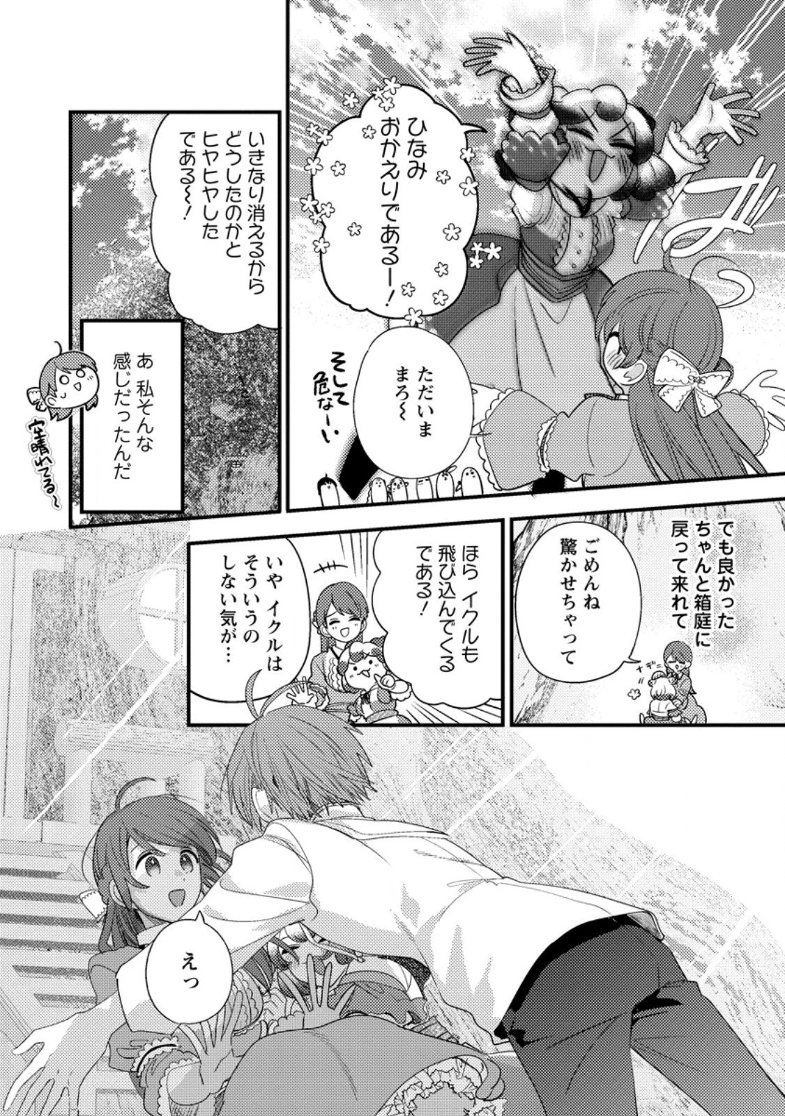 箱庭の薬術師 第54.1話 - 2