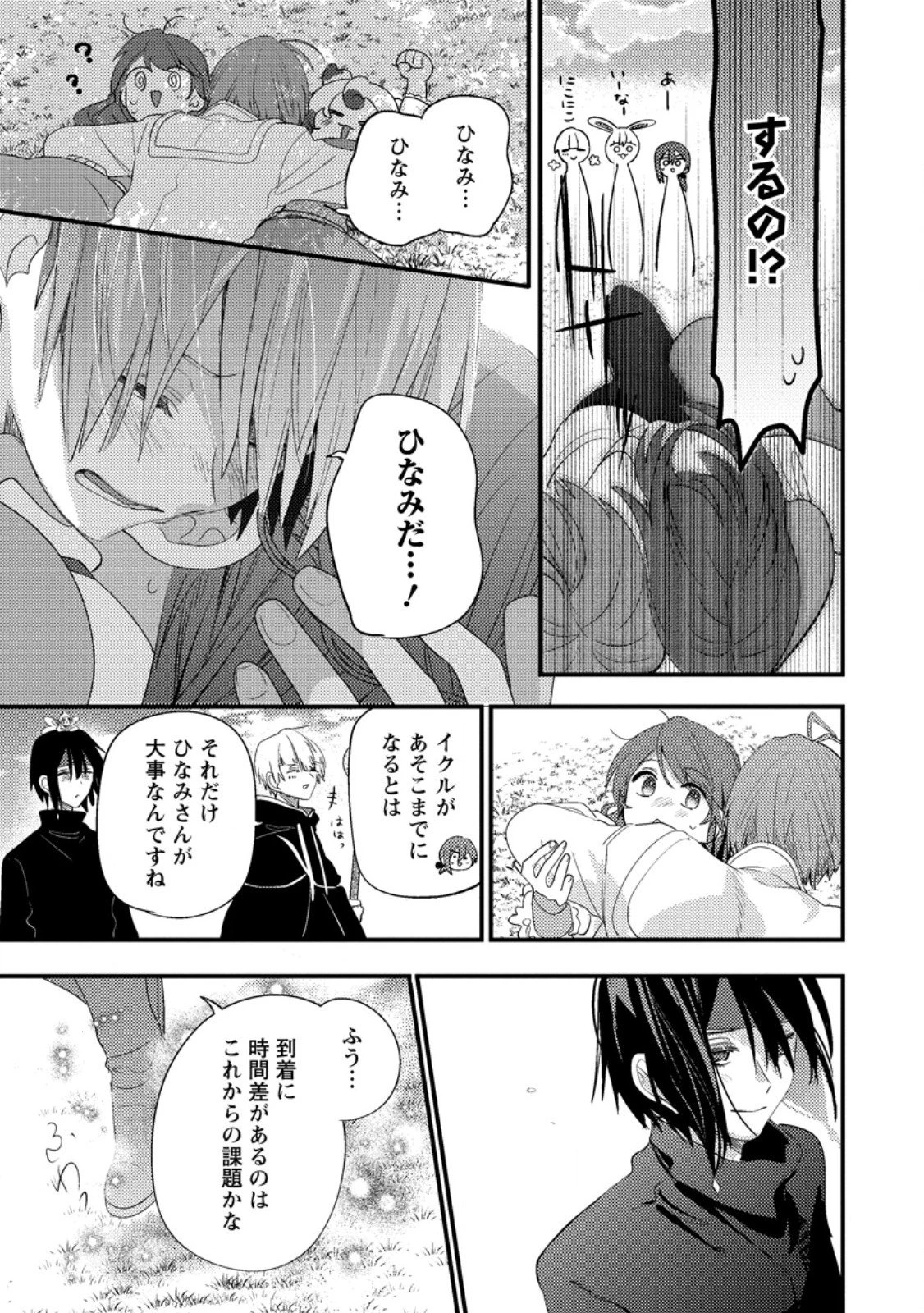箱庭の薬術師 第54.1話 - 3