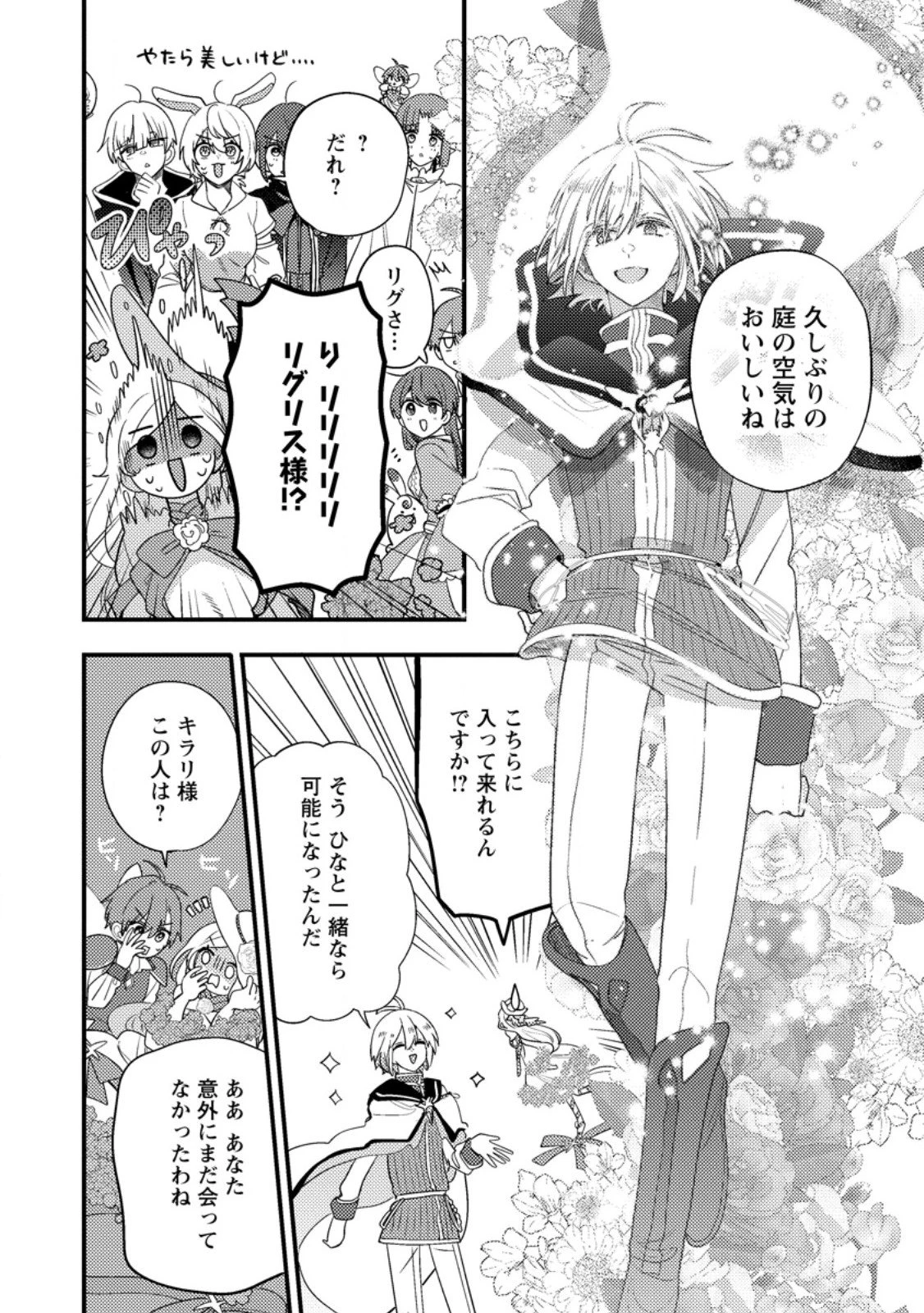 箱庭の薬術師 第54.1話 - 4