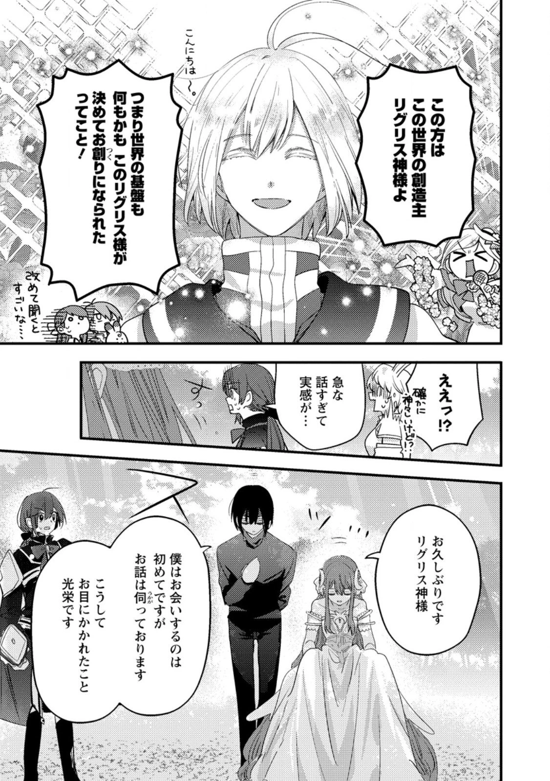 箱庭の薬術師 第54.1話 - 5