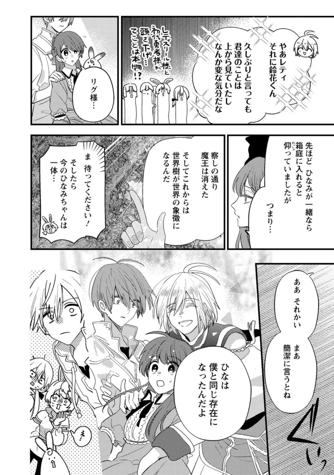 箱庭の薬術師 第54.1話 - 6